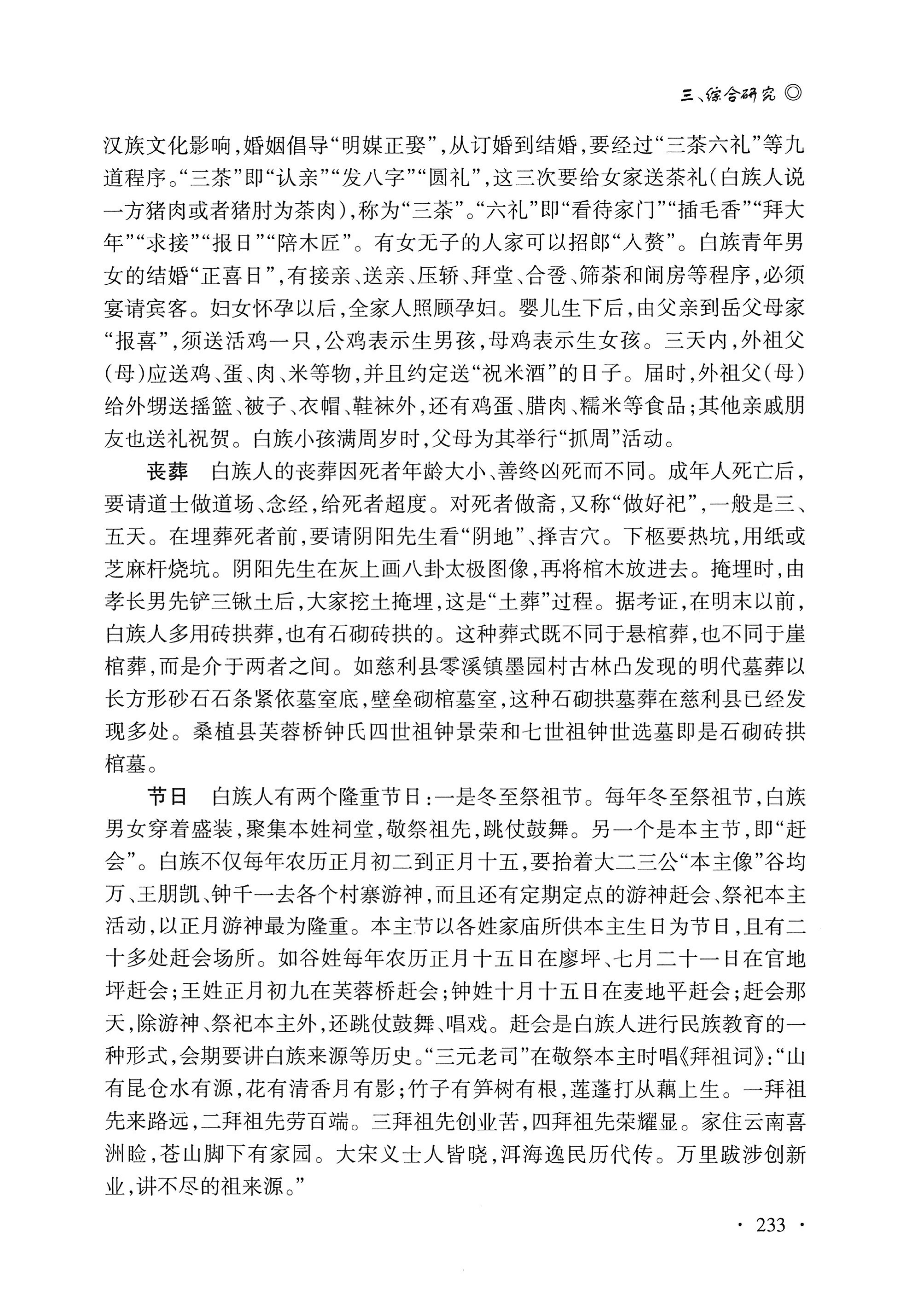 湖南白族研究文集2009-2019_245.jpg