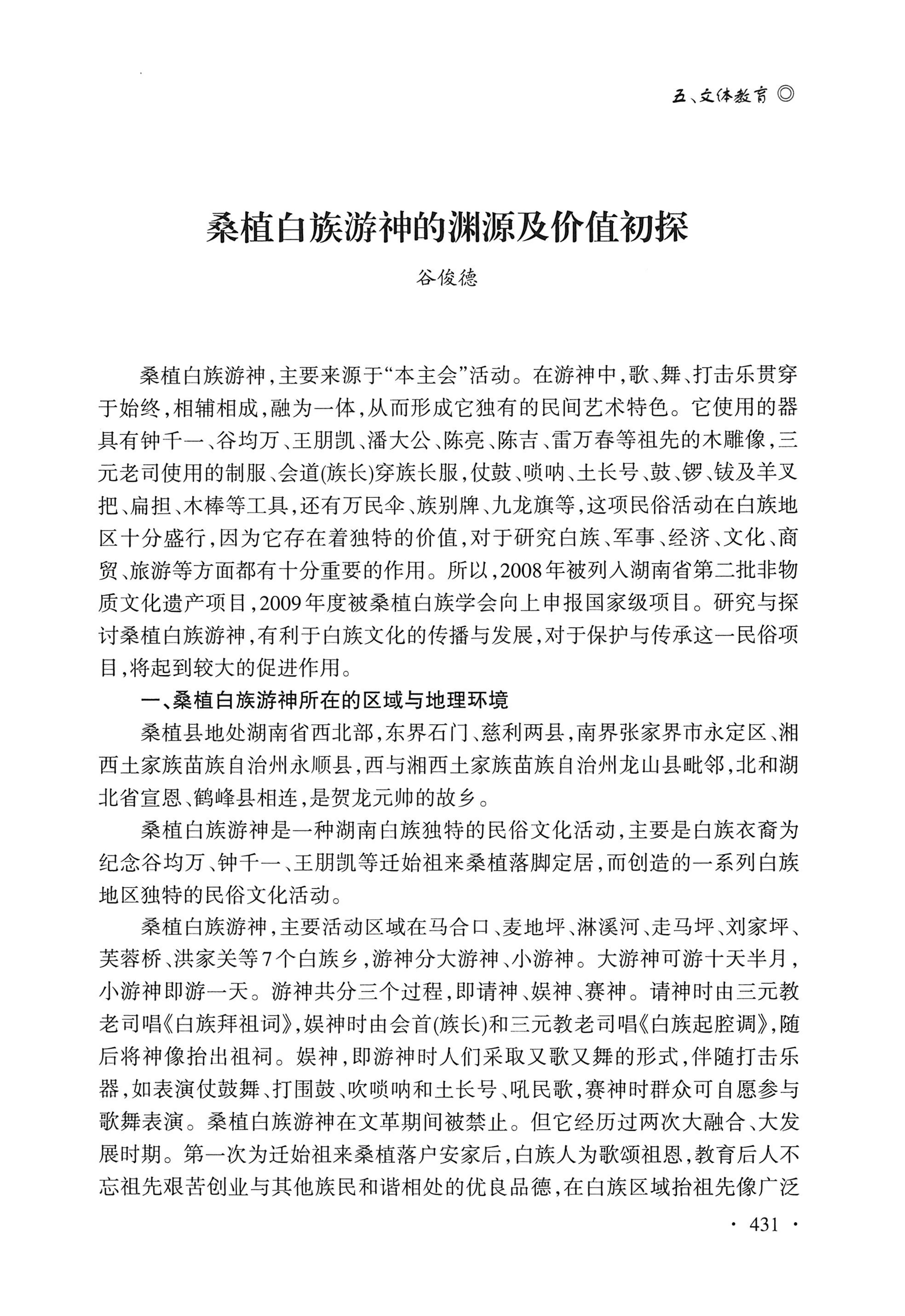湖南白族研究文集2009-2019_443.jpg