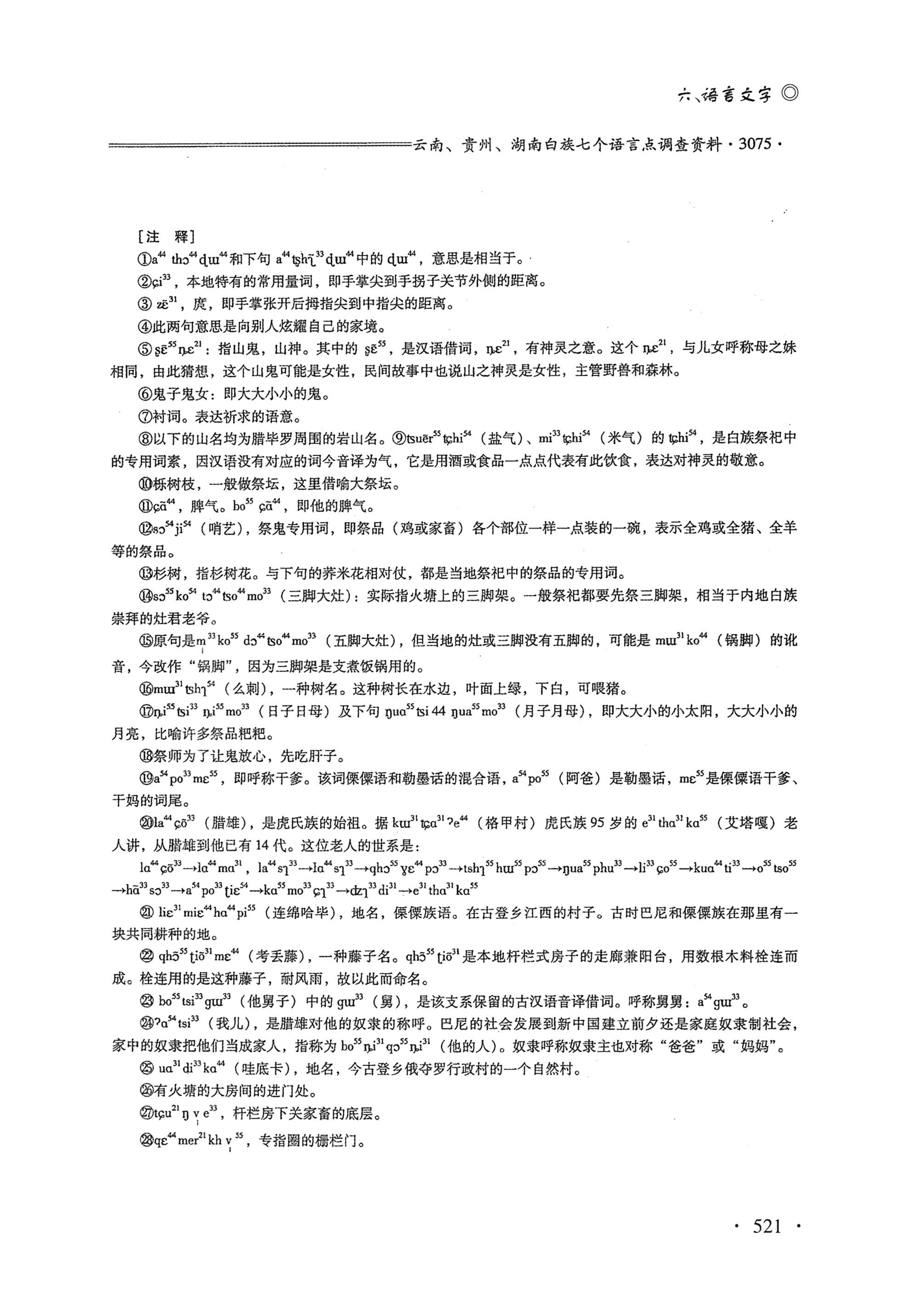湖南白族研究文集2009-2019_533.jpg