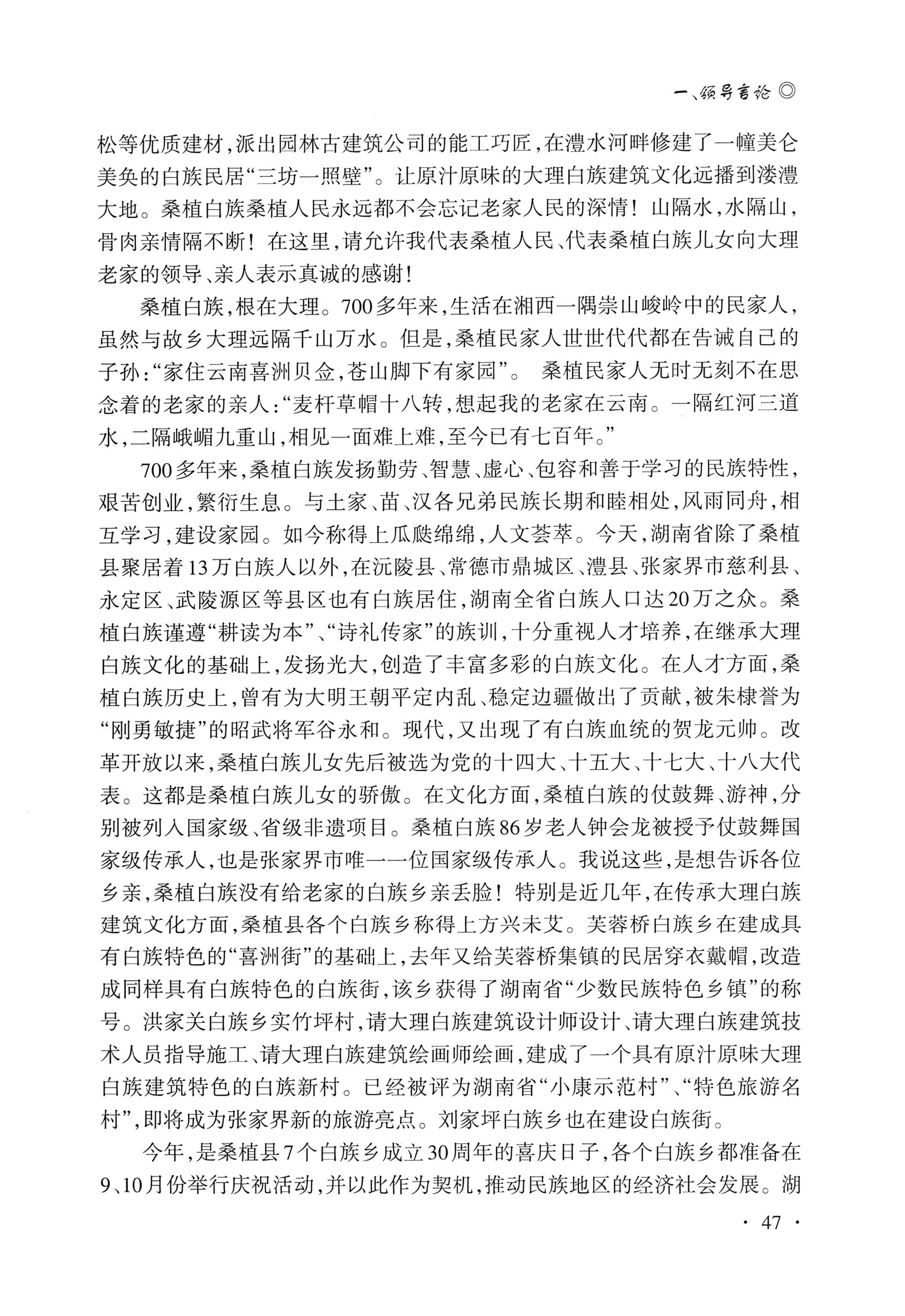 湖南白族研究文集2009-2019_59.jpg