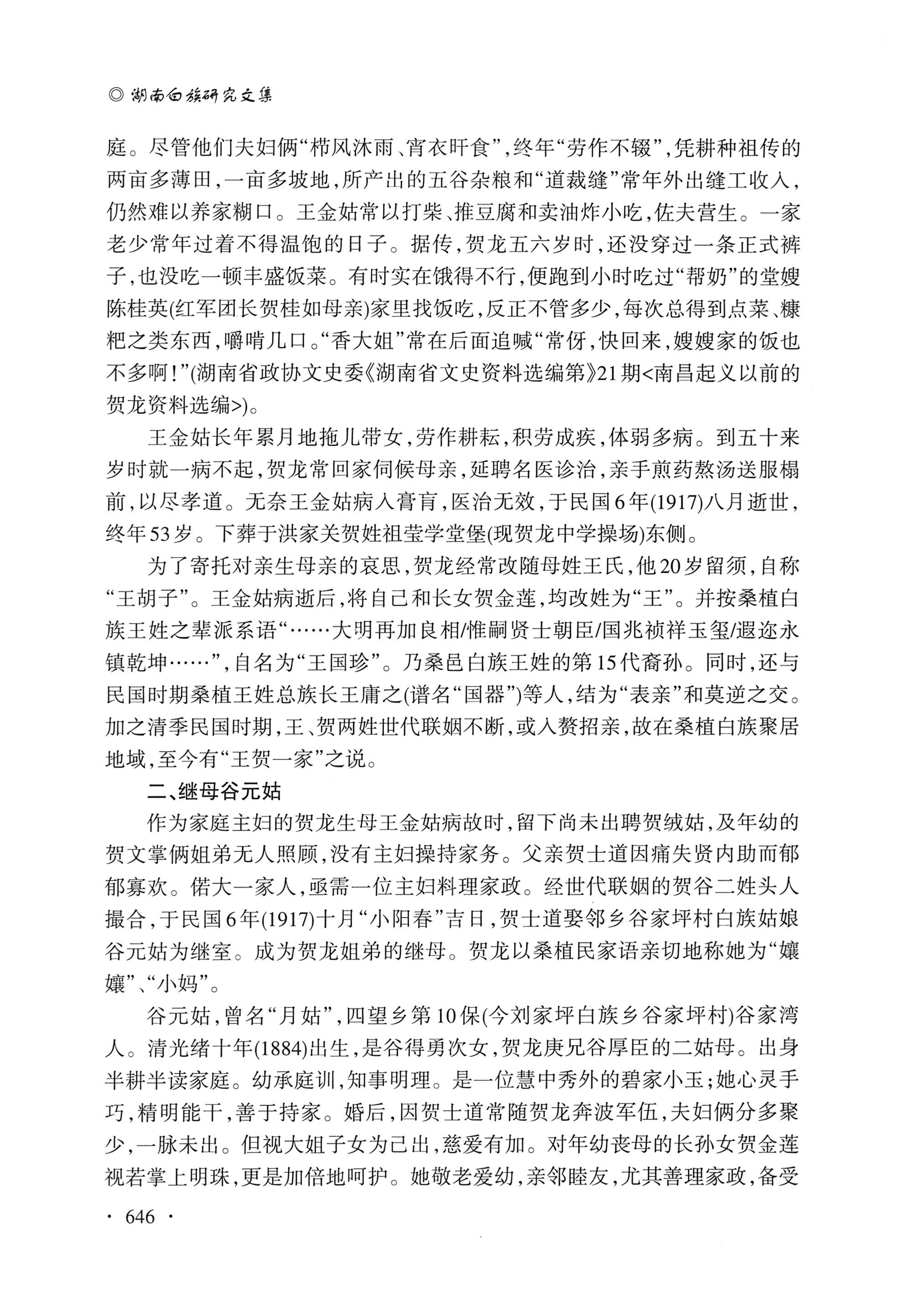 湖南白族研究文集2009-2019_658.jpg