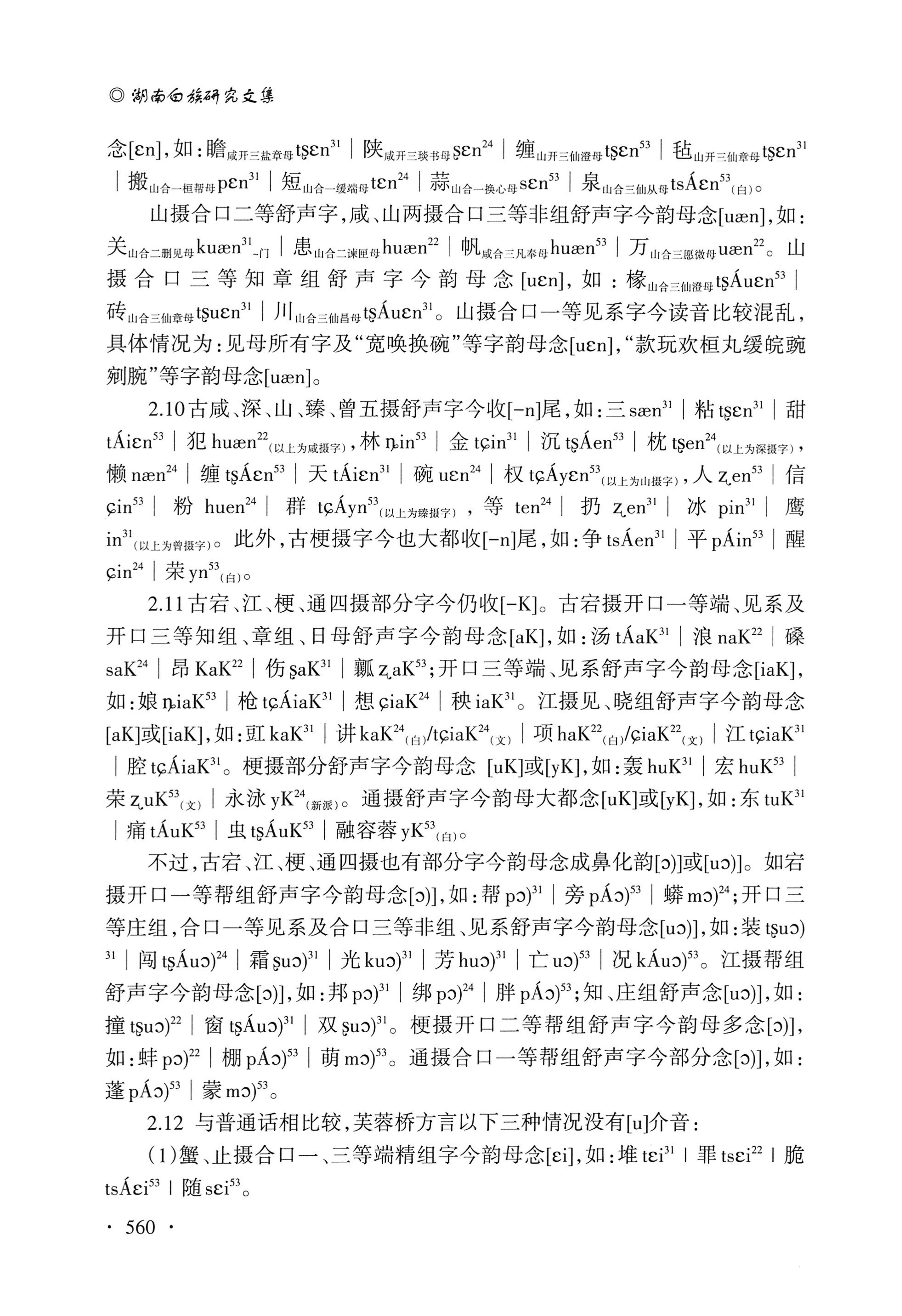 湖南白族研究文集2009-2019_572.jpg