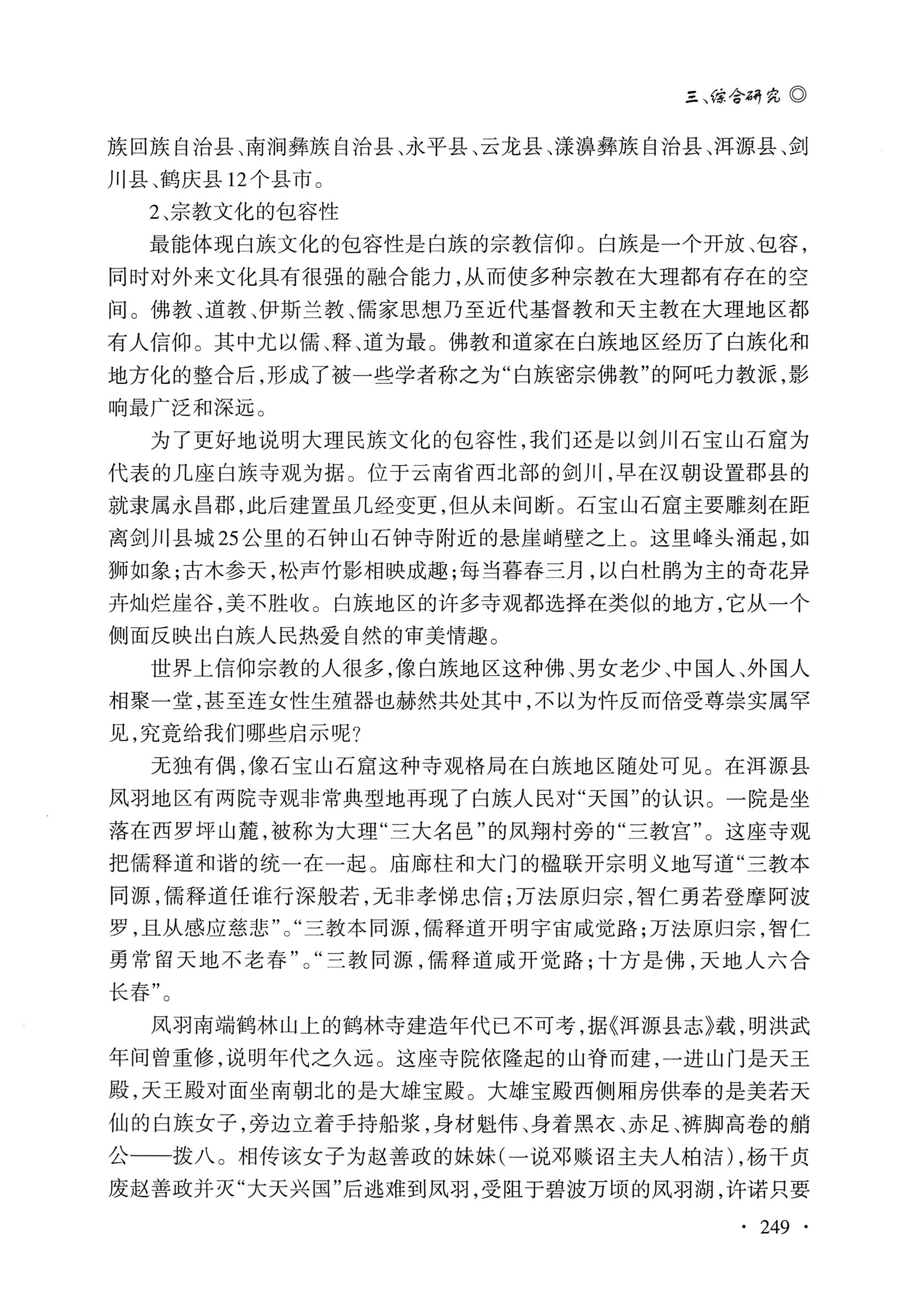 湖南白族研究文集2009-2019_261.jpg