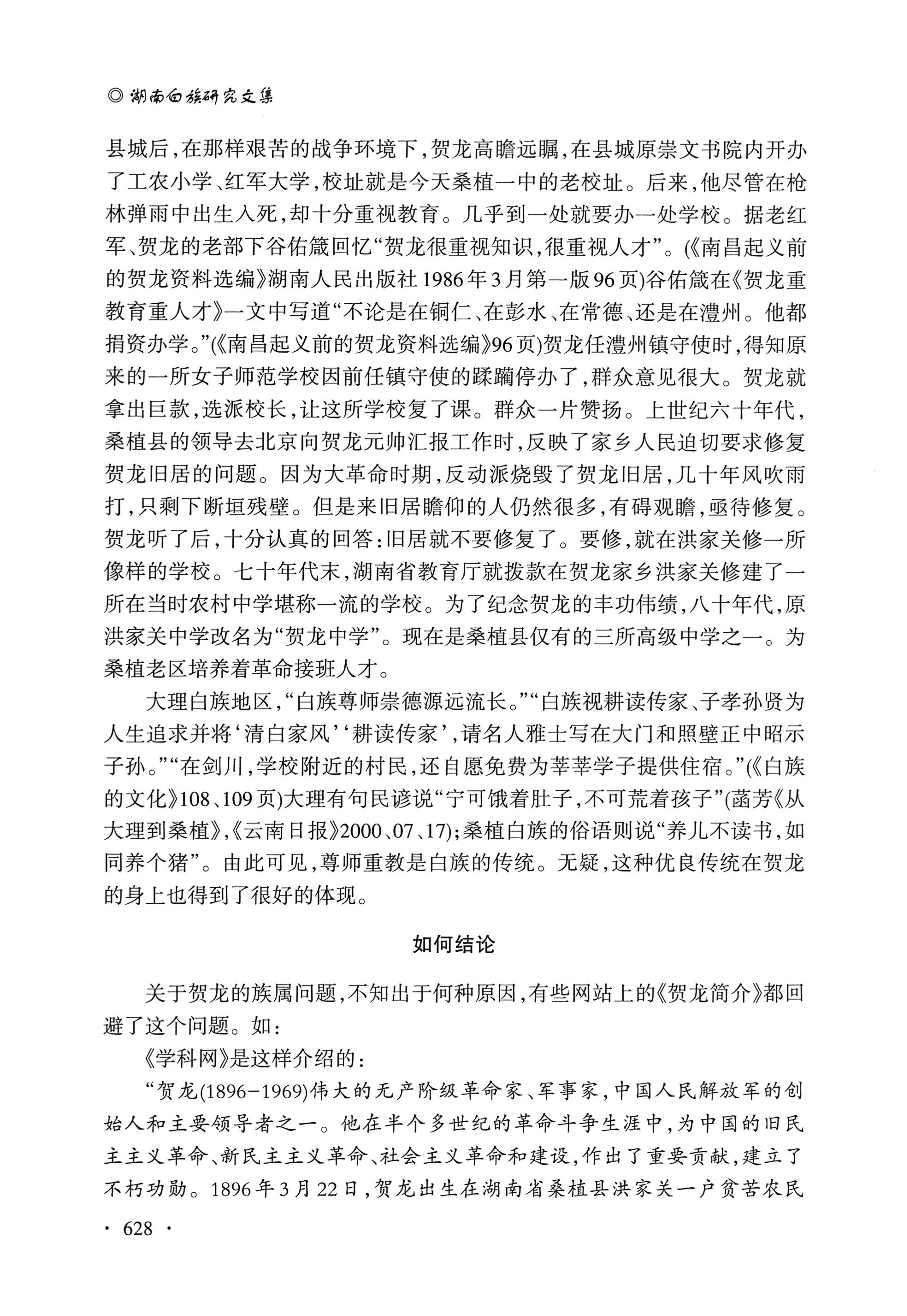 湖南白族研究文集2009-2019_640.jpg