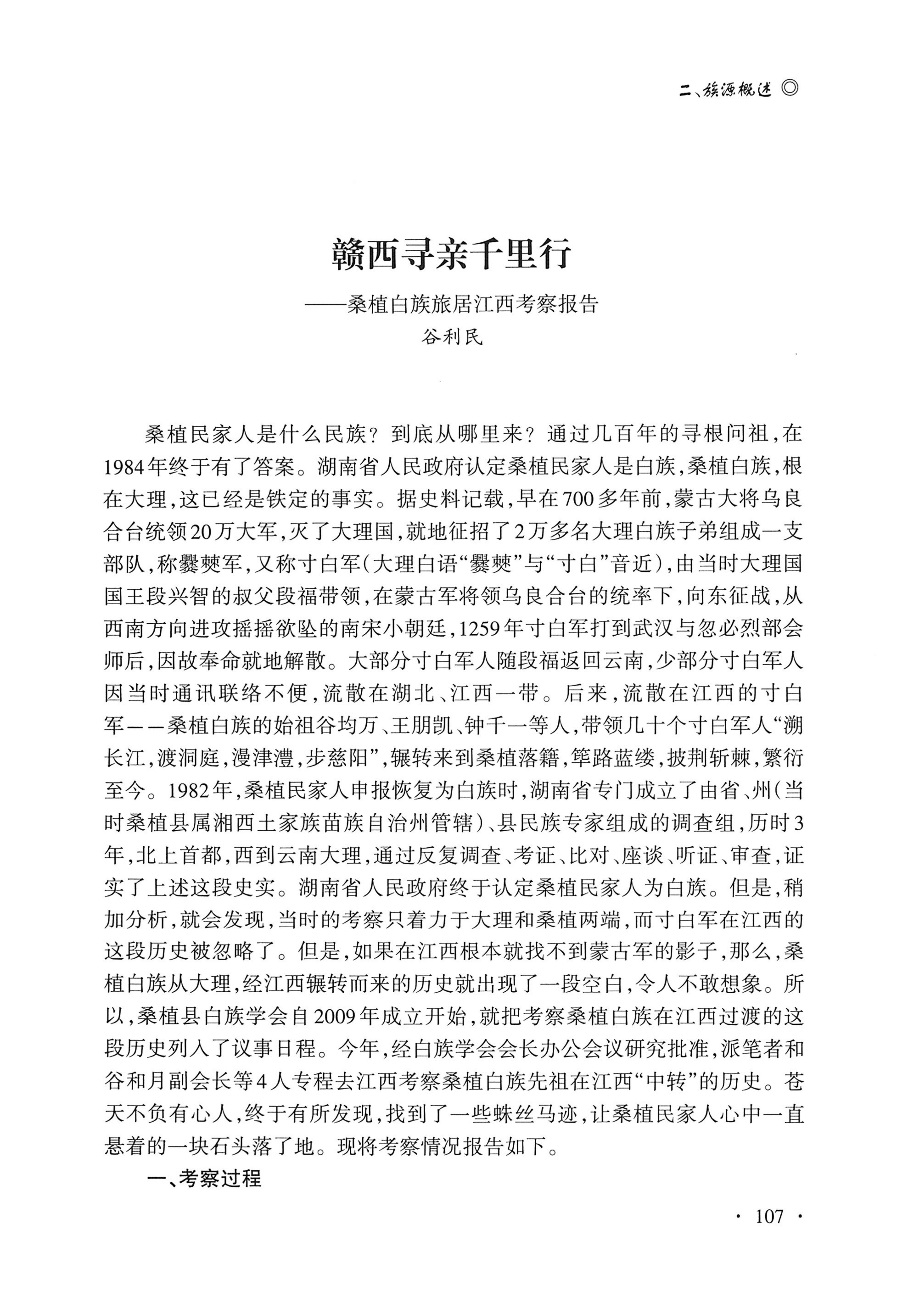 湖南白族研究文集2009-2019_119.jpg