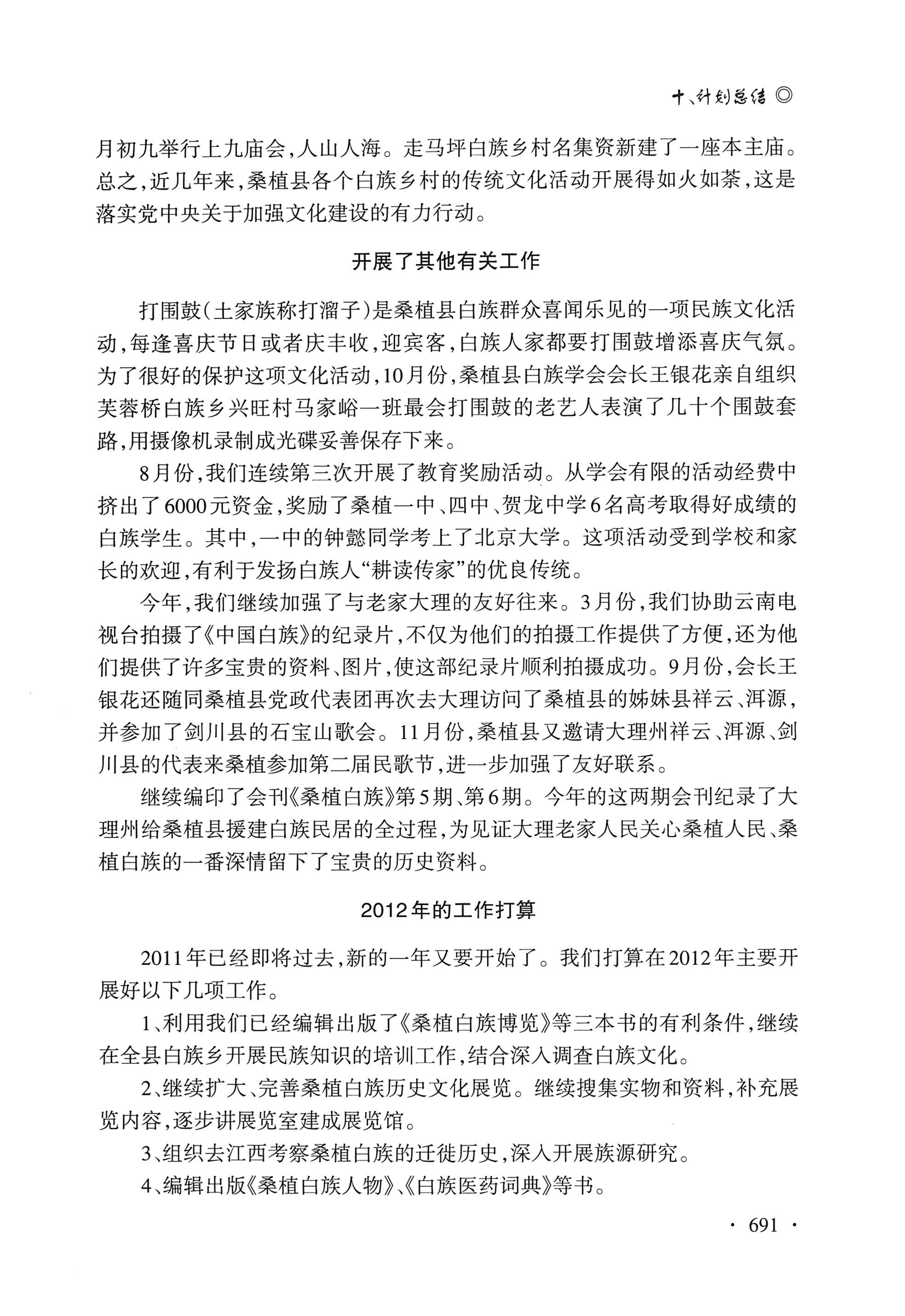 湖南白族研究文集2009-2019_703.jpg