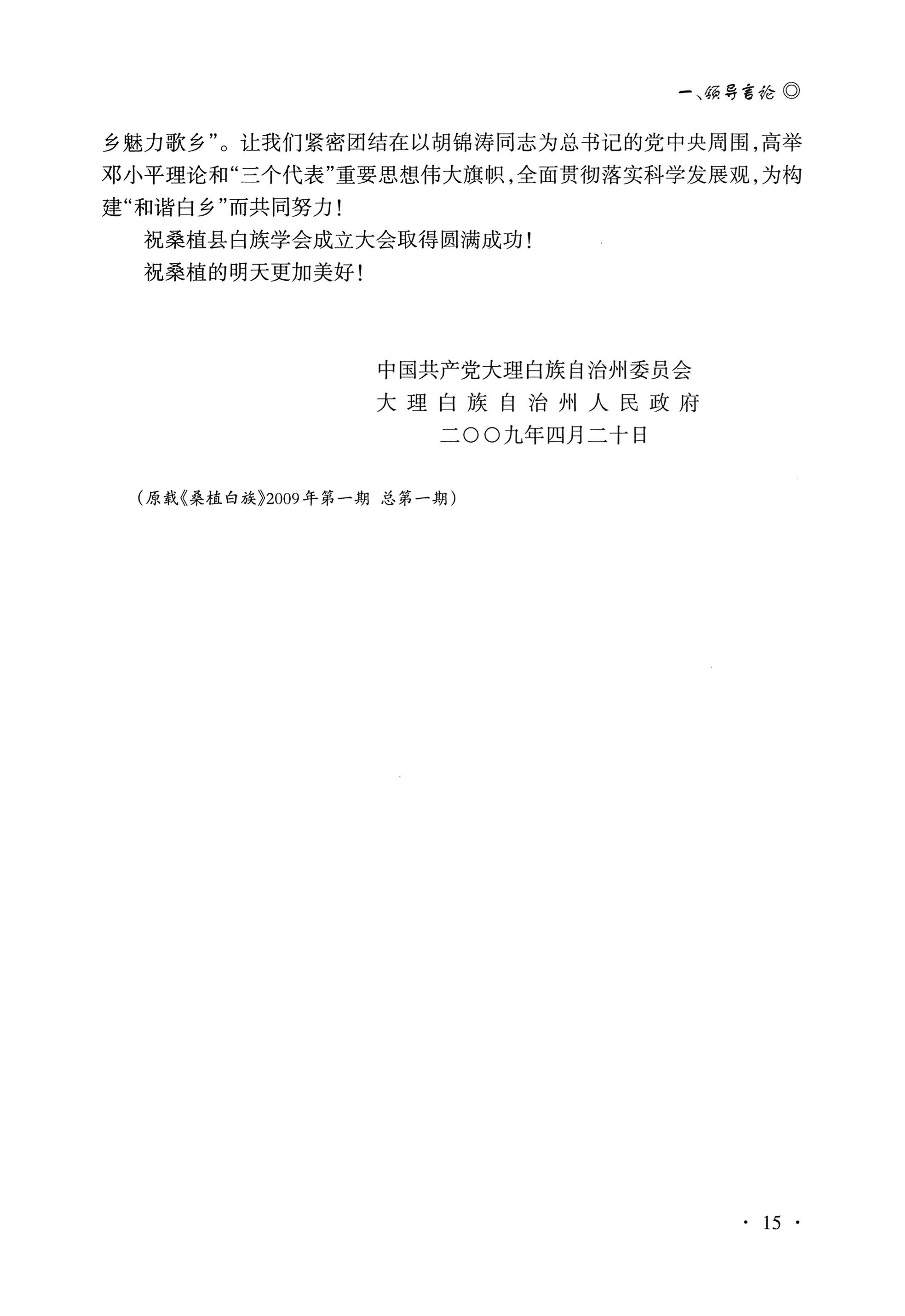 湖南白族研究文集2009-2019_27.jpg