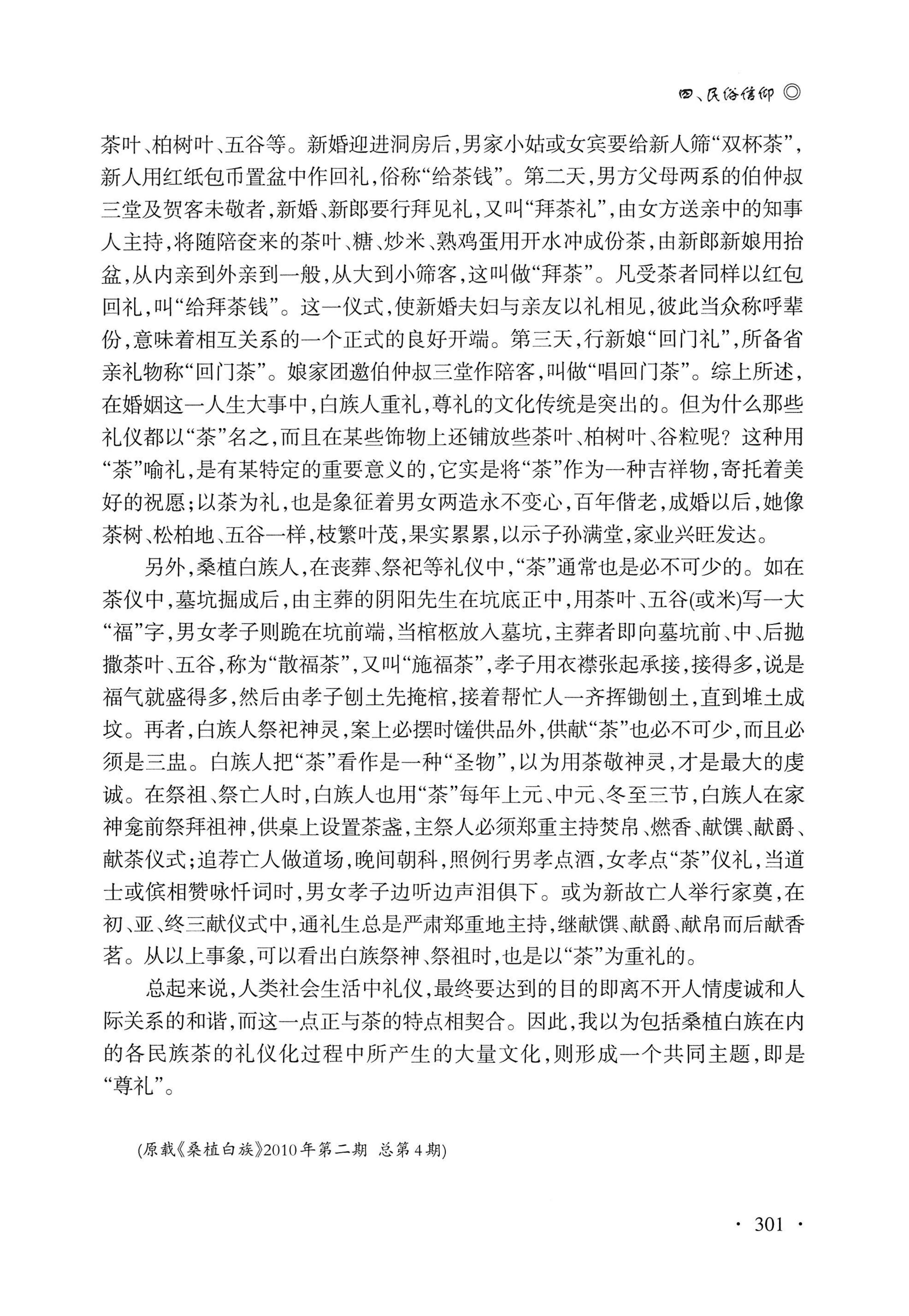 湖南白族研究文集2009-2019_313.jpg