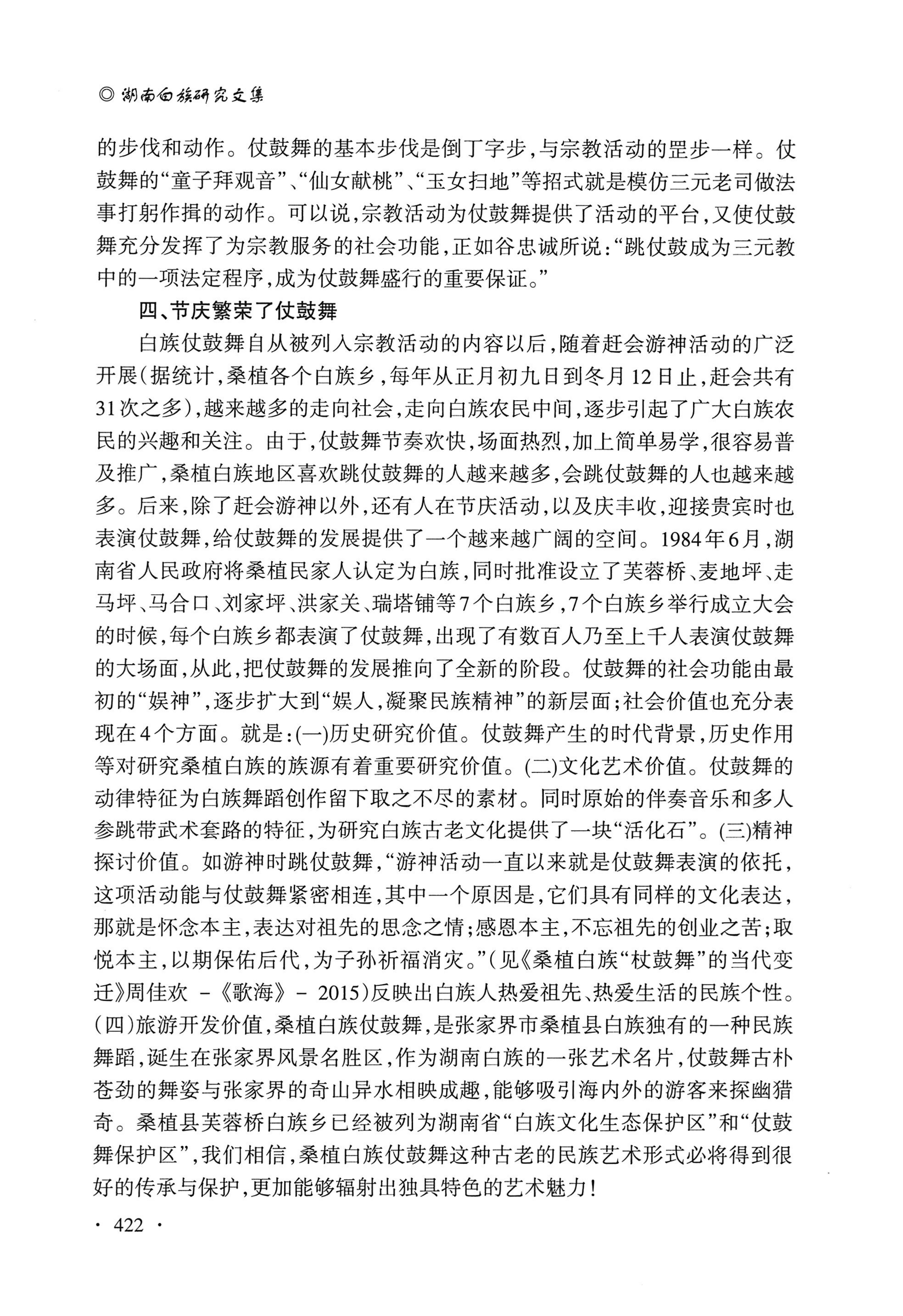 湖南白族研究文集2009-2019_434.jpg
