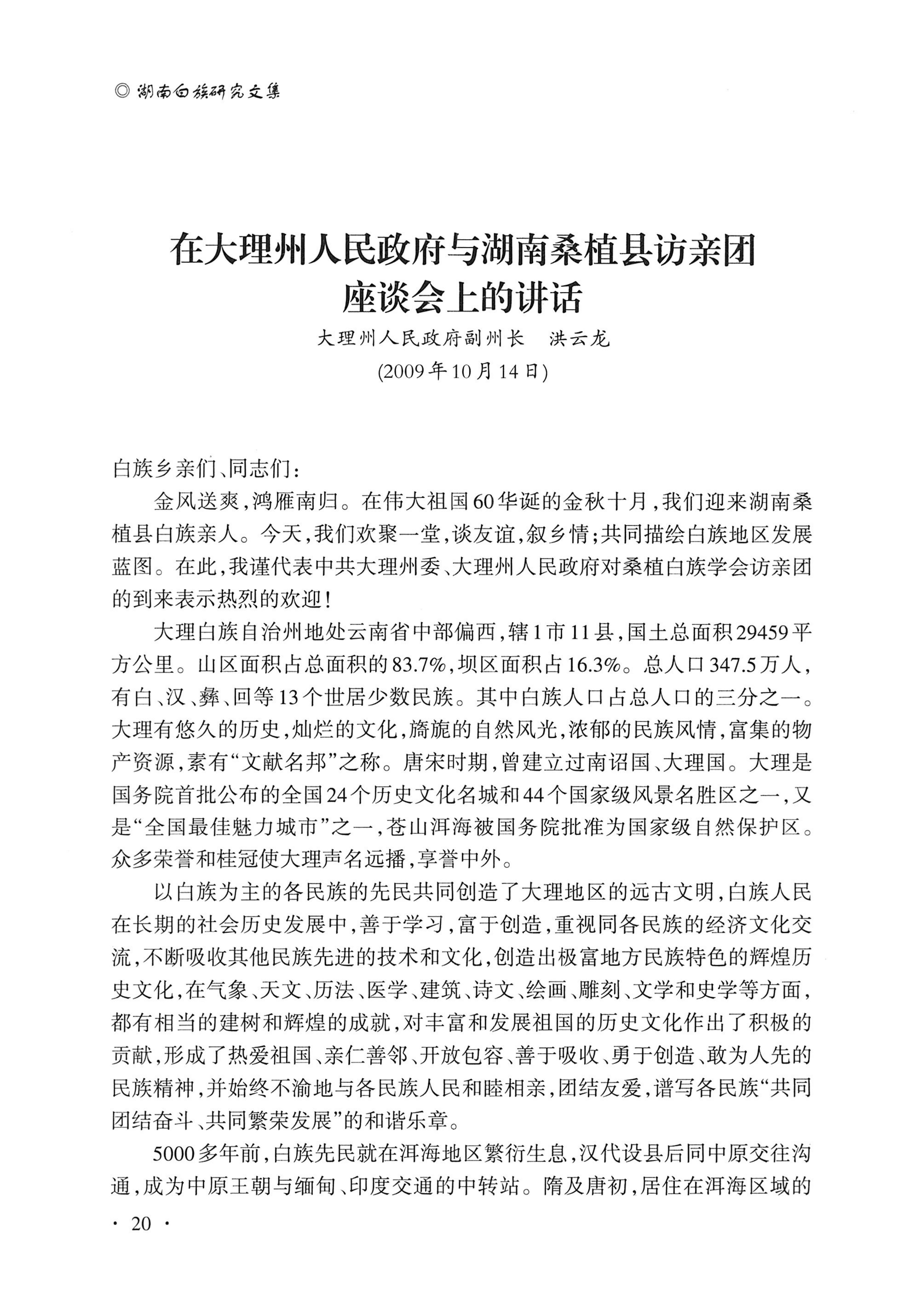 湖南白族研究文集2009-2019_32.jpg