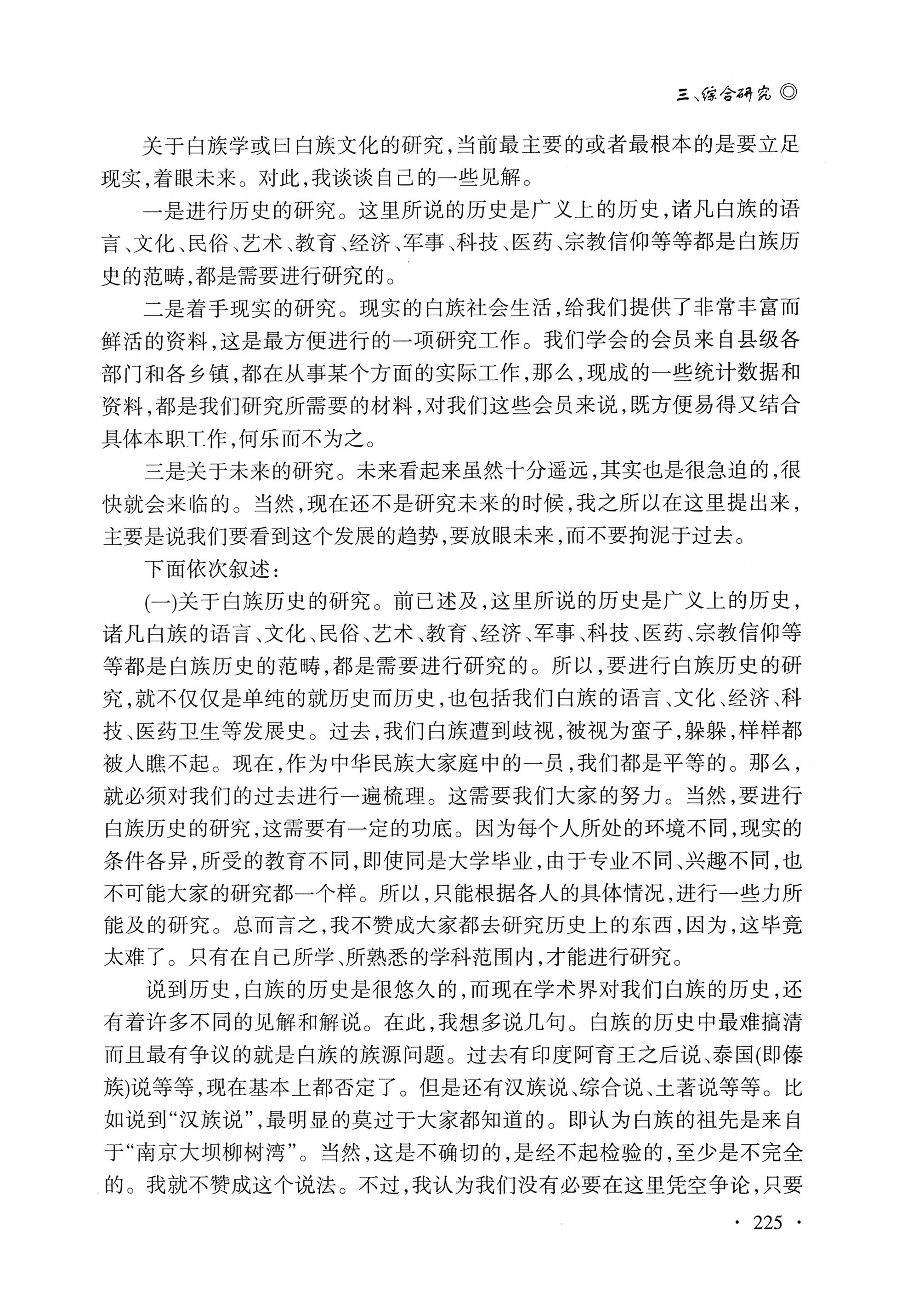湖南白族研究文集2009-2019_237.jpg