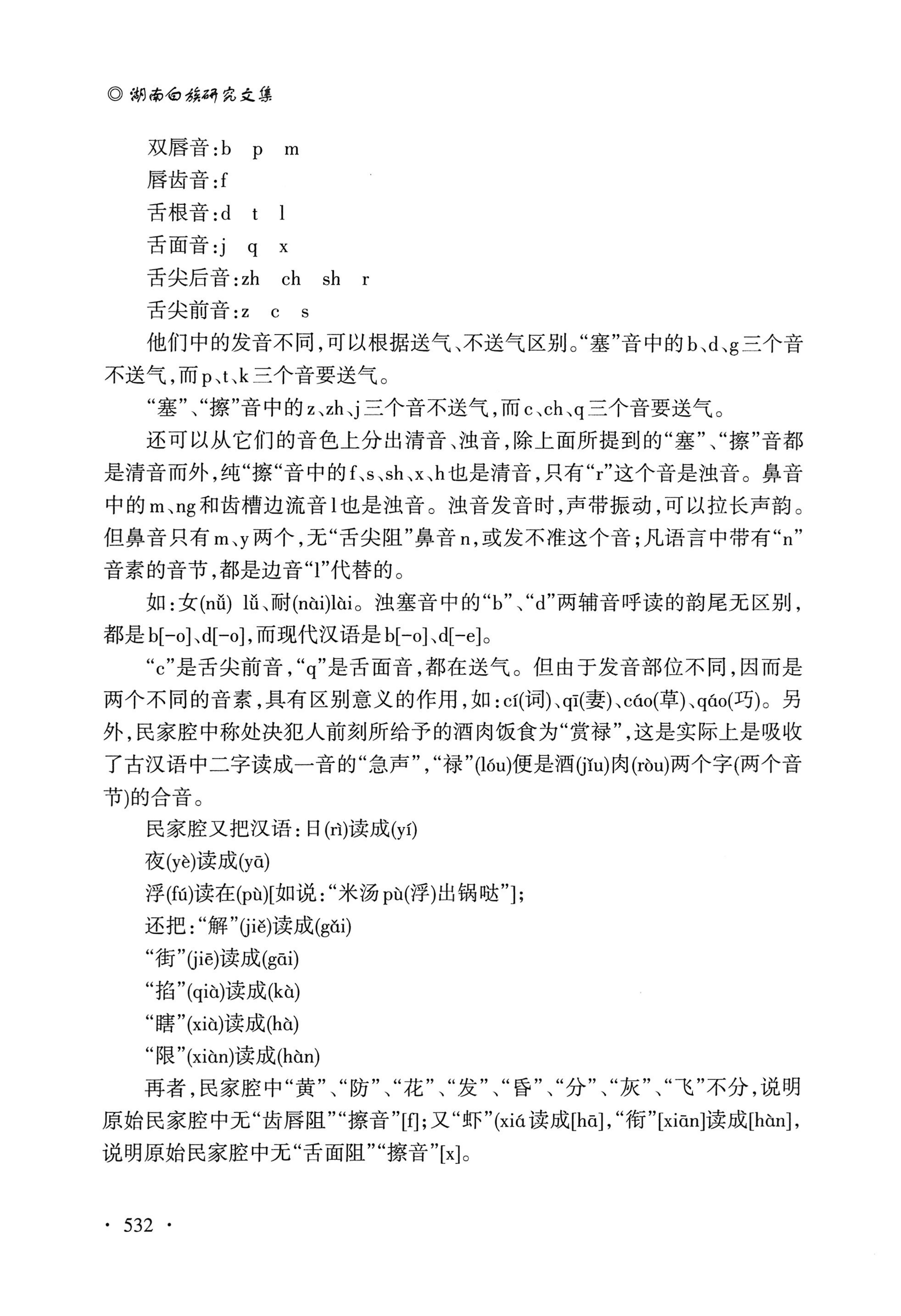 湖南白族研究文集2009-2019_544.jpg