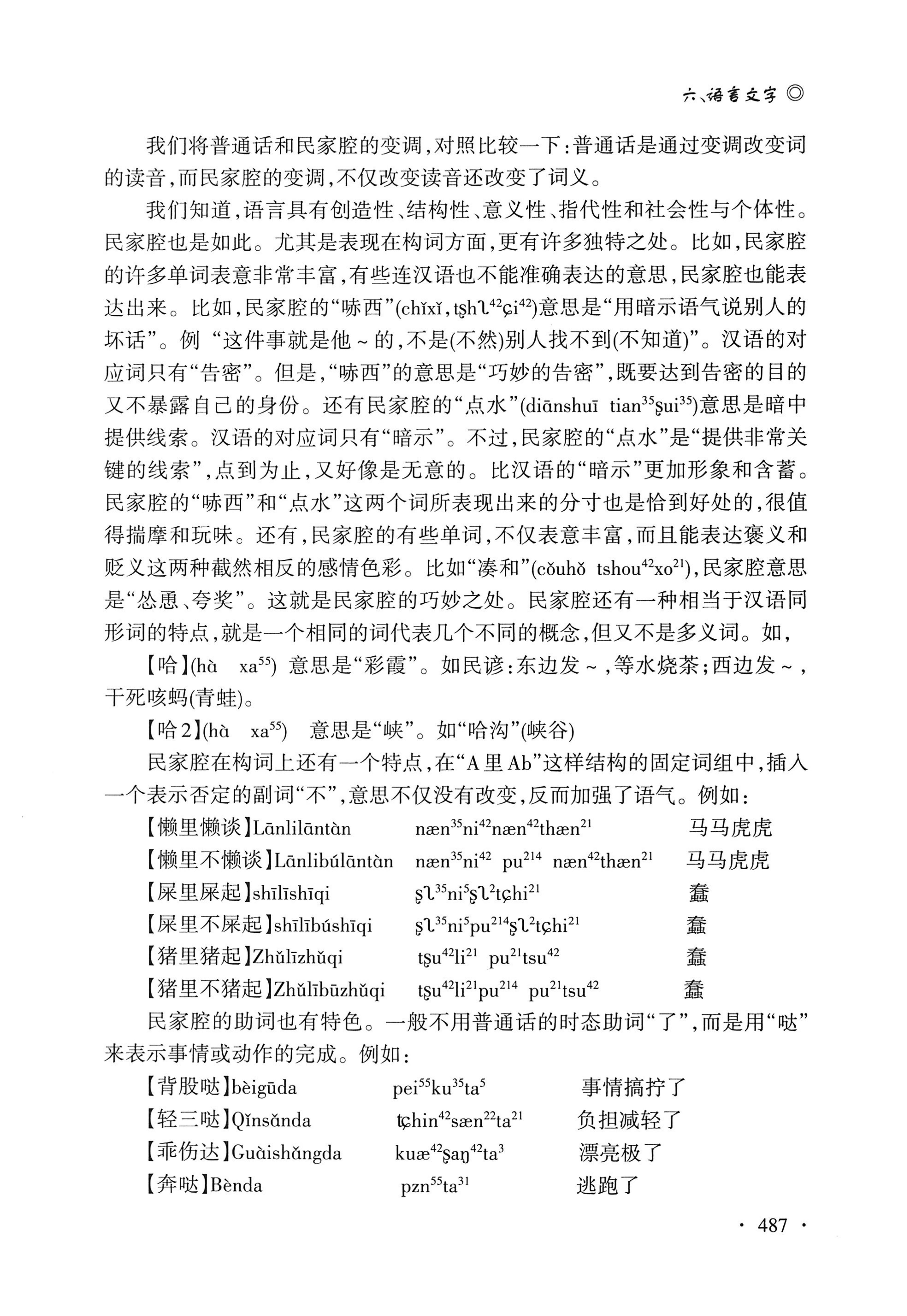 湖南白族研究文集2009-2019_499.jpg