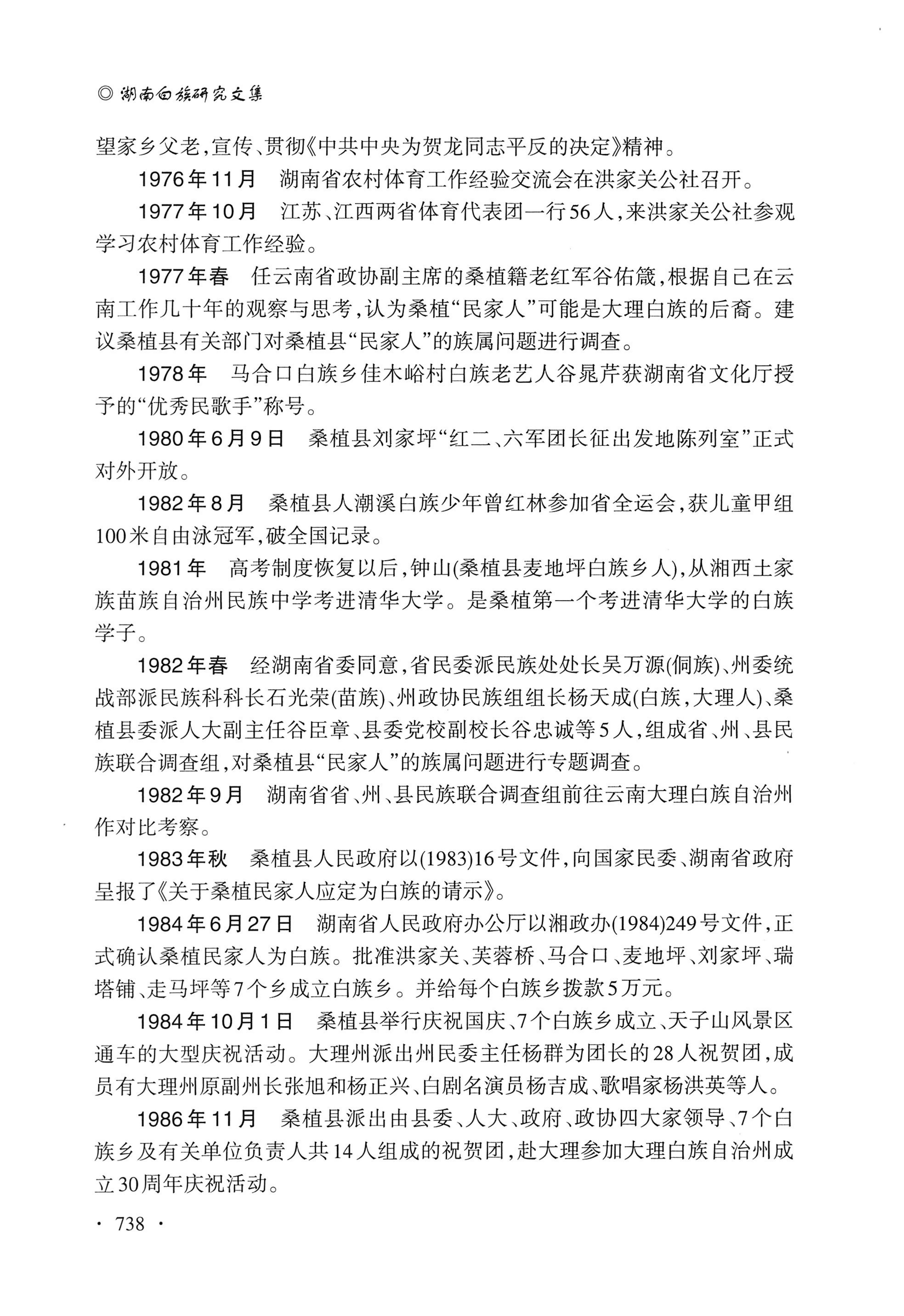 湖南白族研究文集2009-2019_750.jpg
