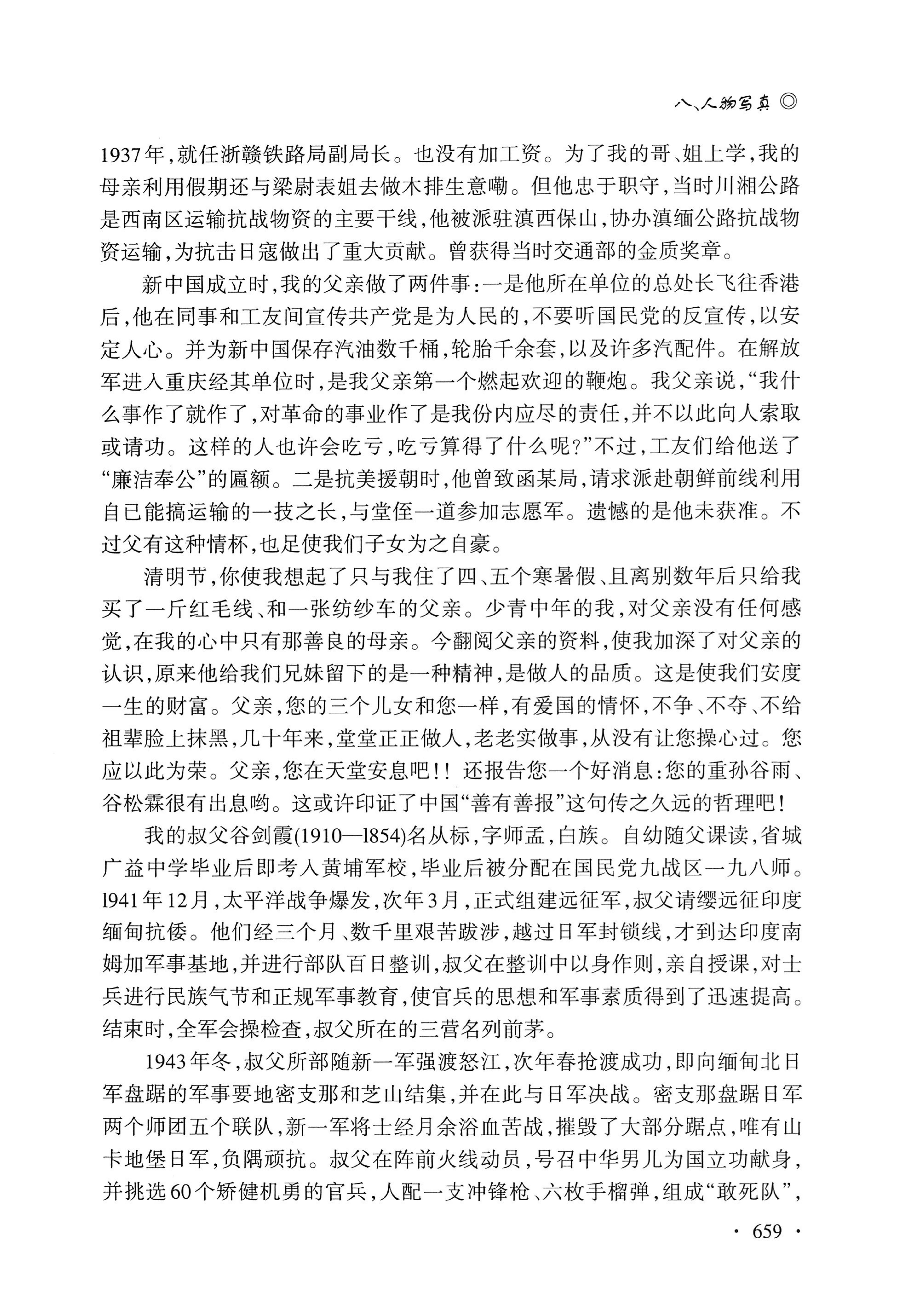 湖南白族研究文集2009-2019_671.jpg