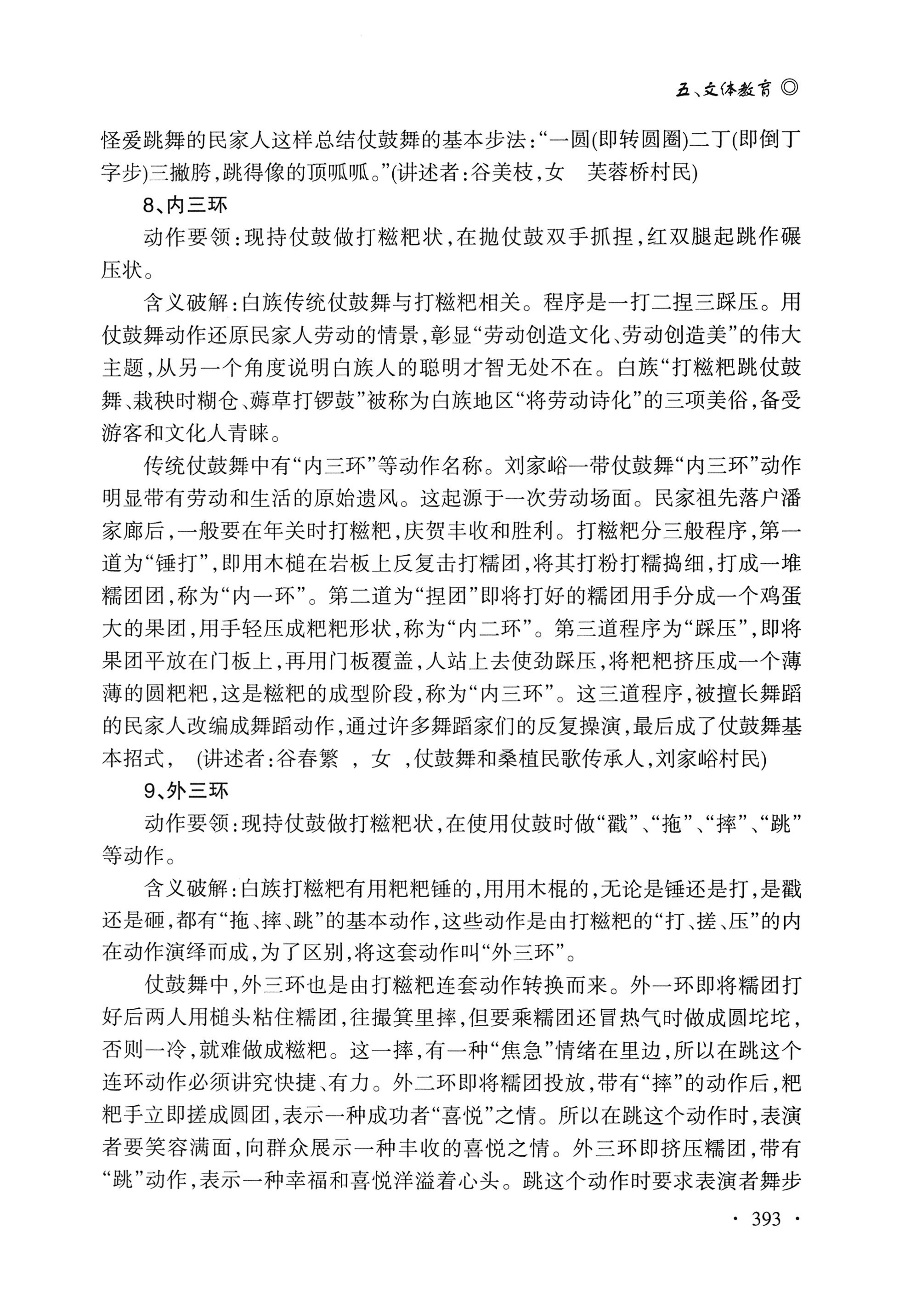 湖南白族研究文集2009-2019_405.jpg