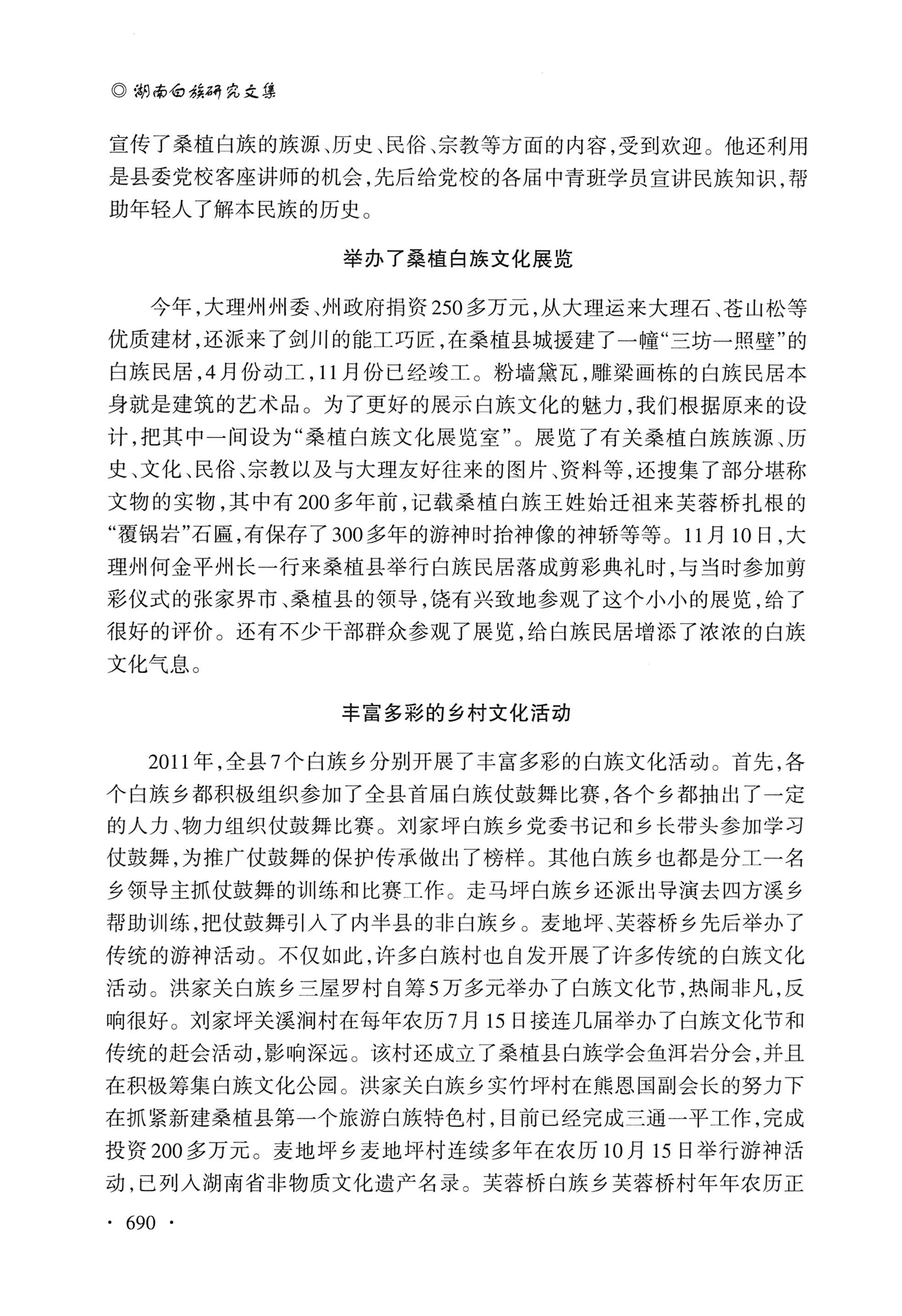 湖南白族研究文集2009-2019_702.jpg