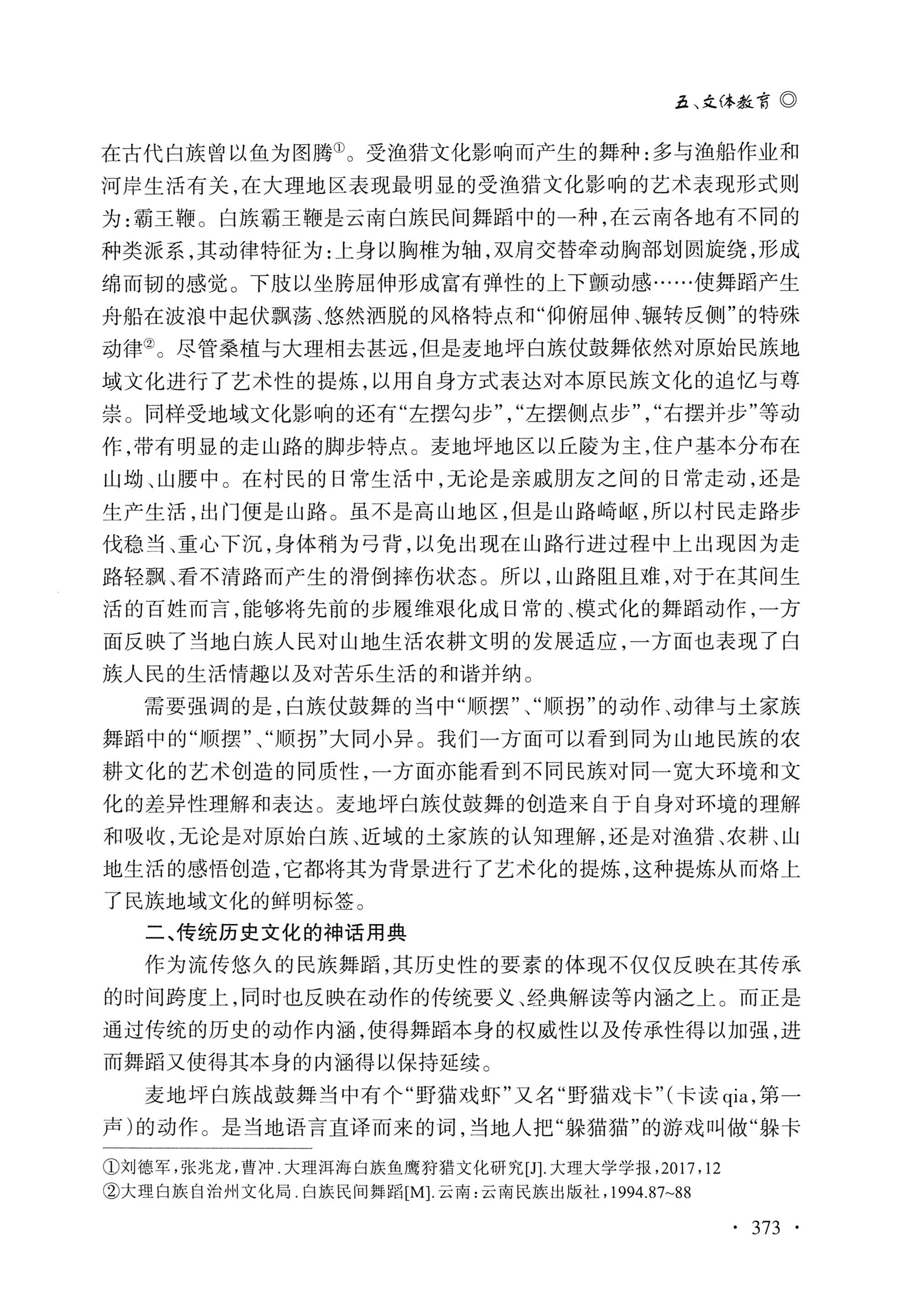 湖南白族研究文集2009-2019_385.jpg