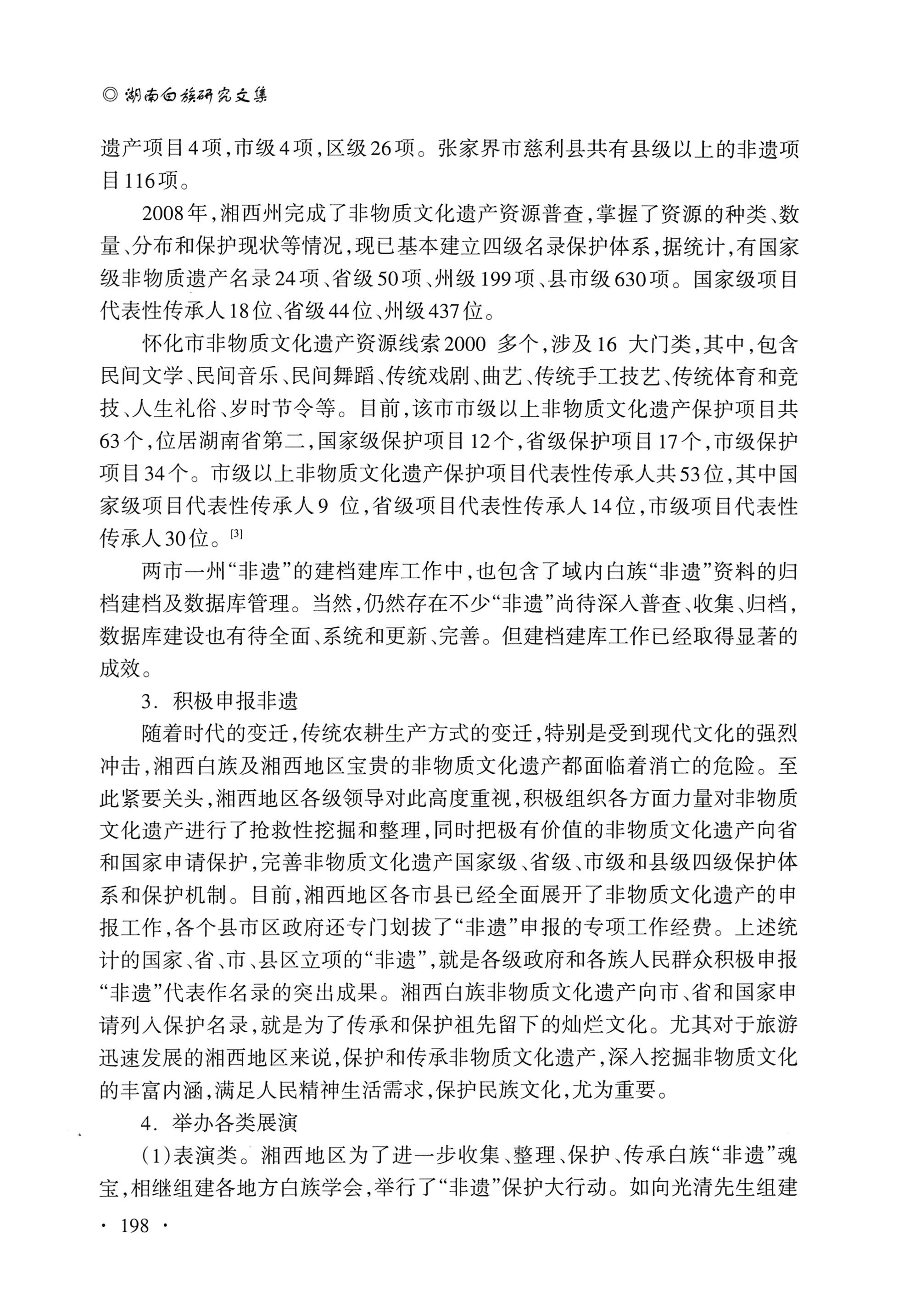 湖南白族研究文集2009-2019_210.jpg