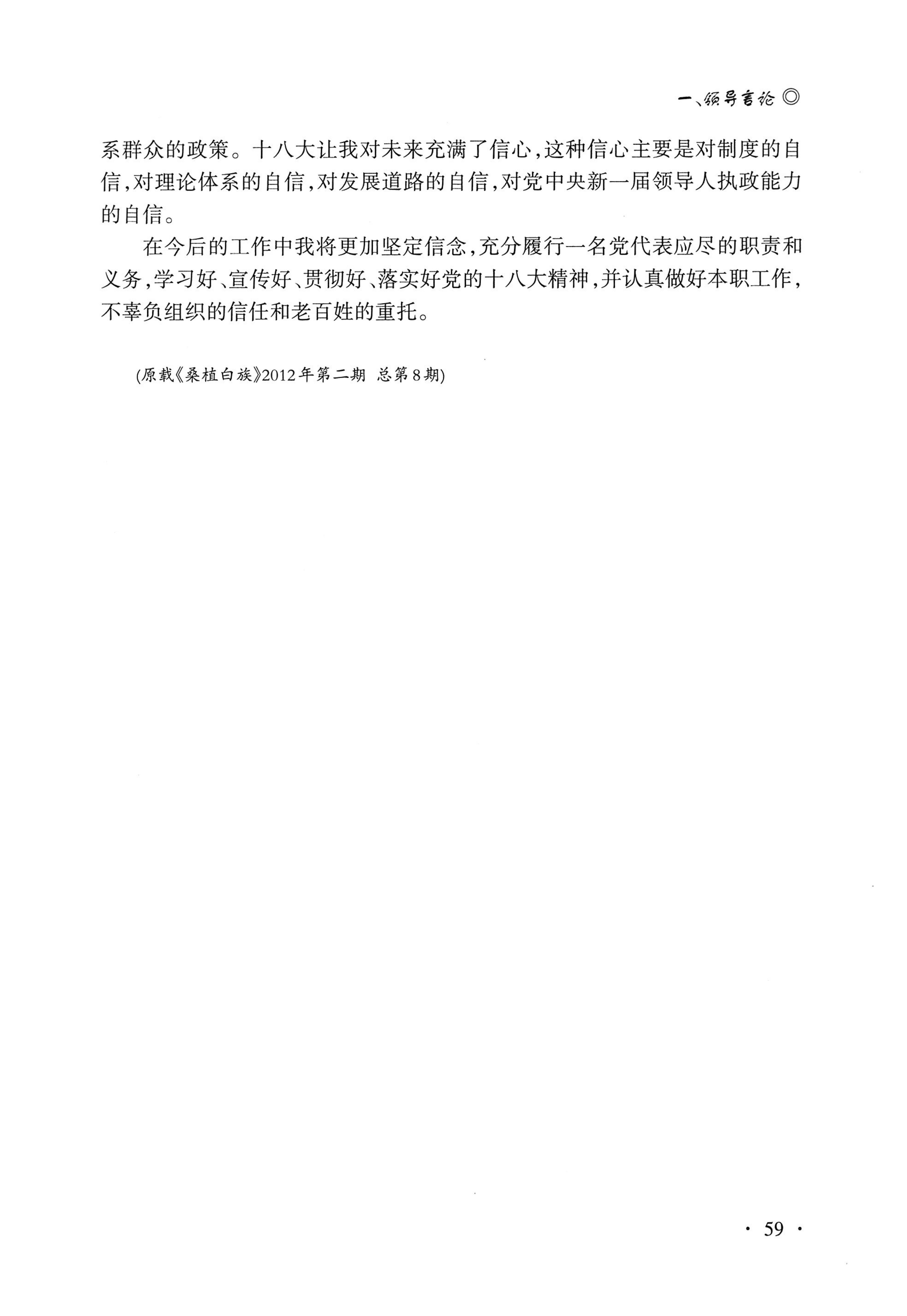湖南白族研究文集2009-2019_71.jpg
