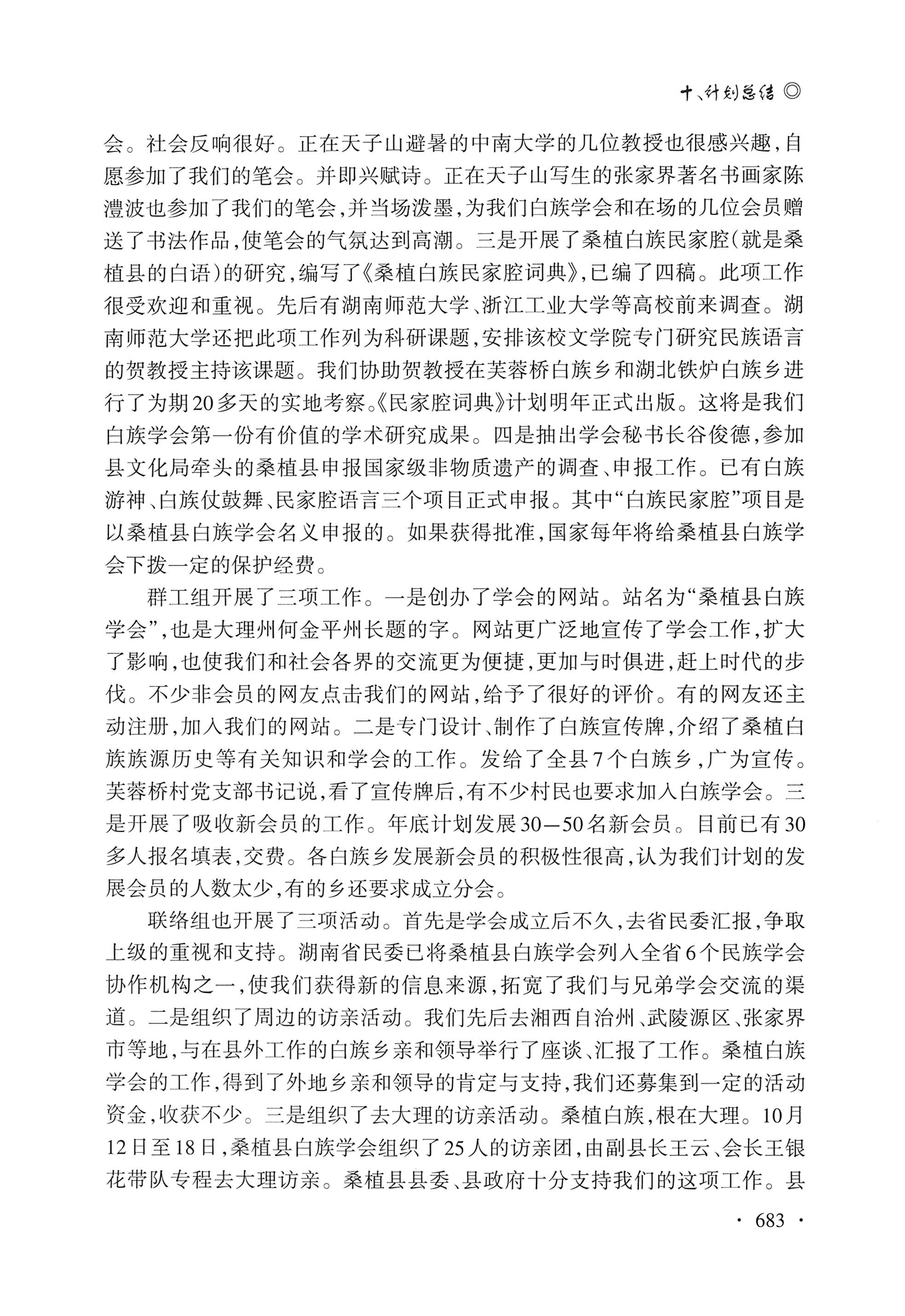 湖南白族研究文集2009-2019_695.jpg