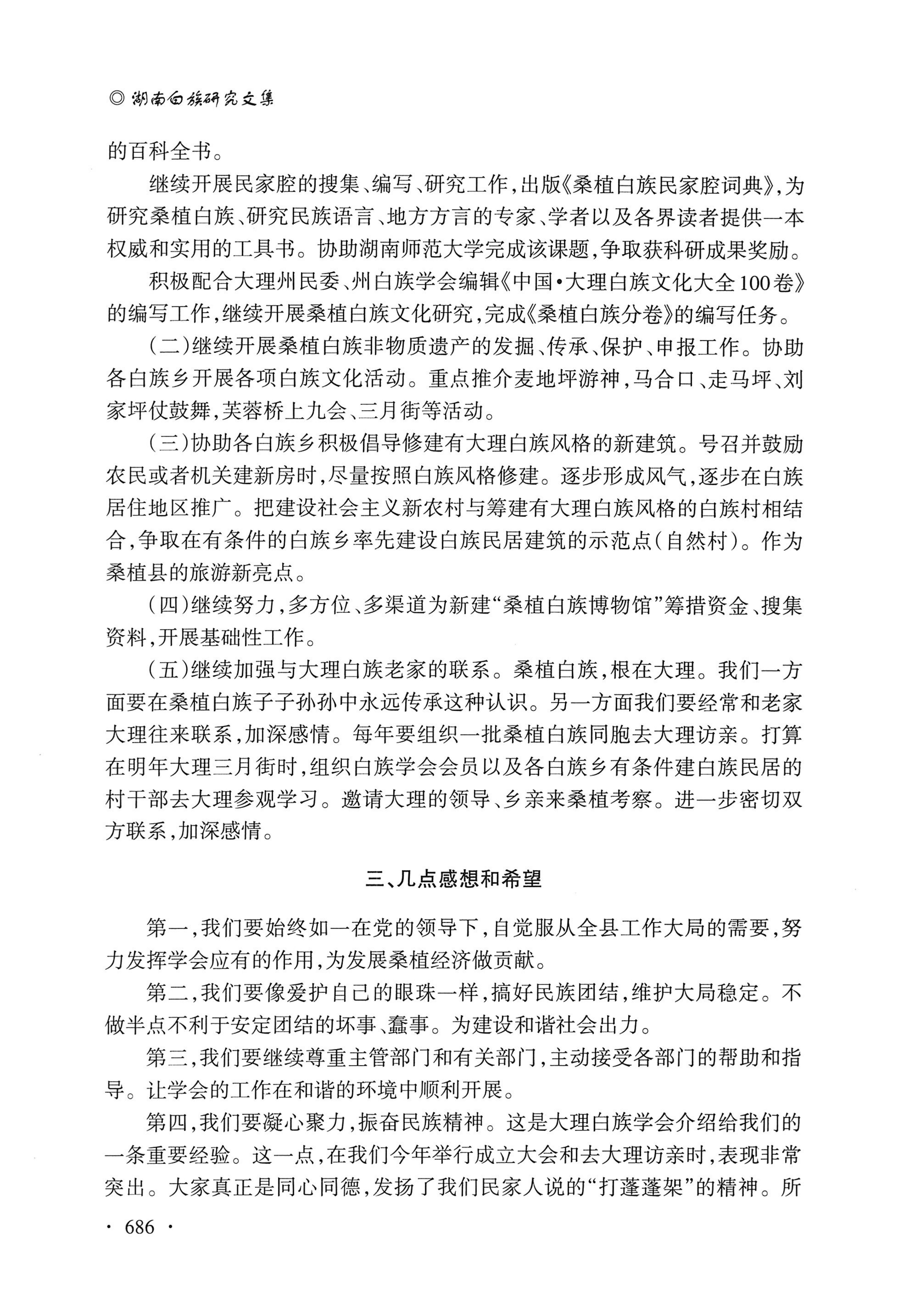 湖南白族研究文集2009-2019_698.jpg