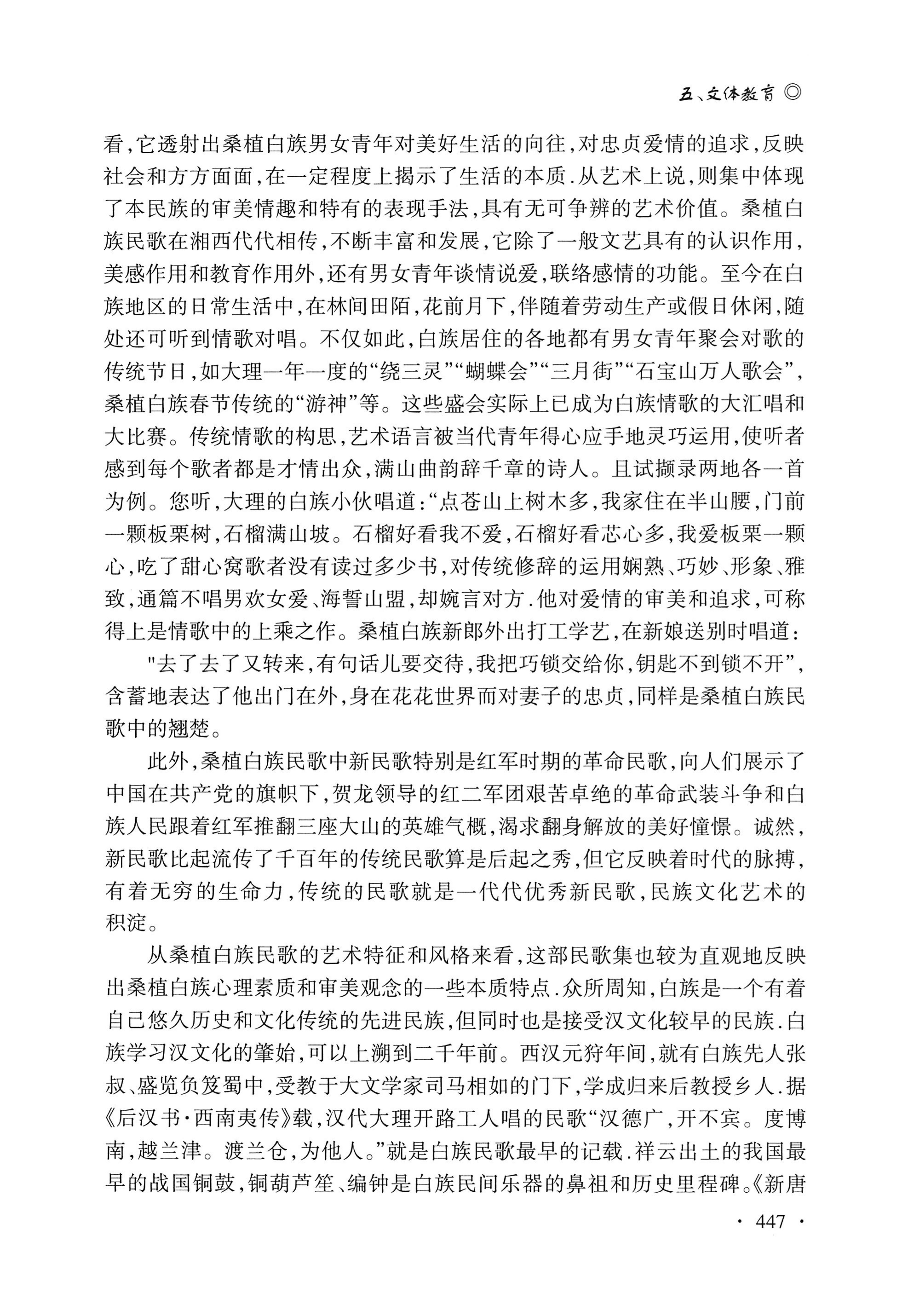 湖南白族研究文集2009-2019_459.jpg