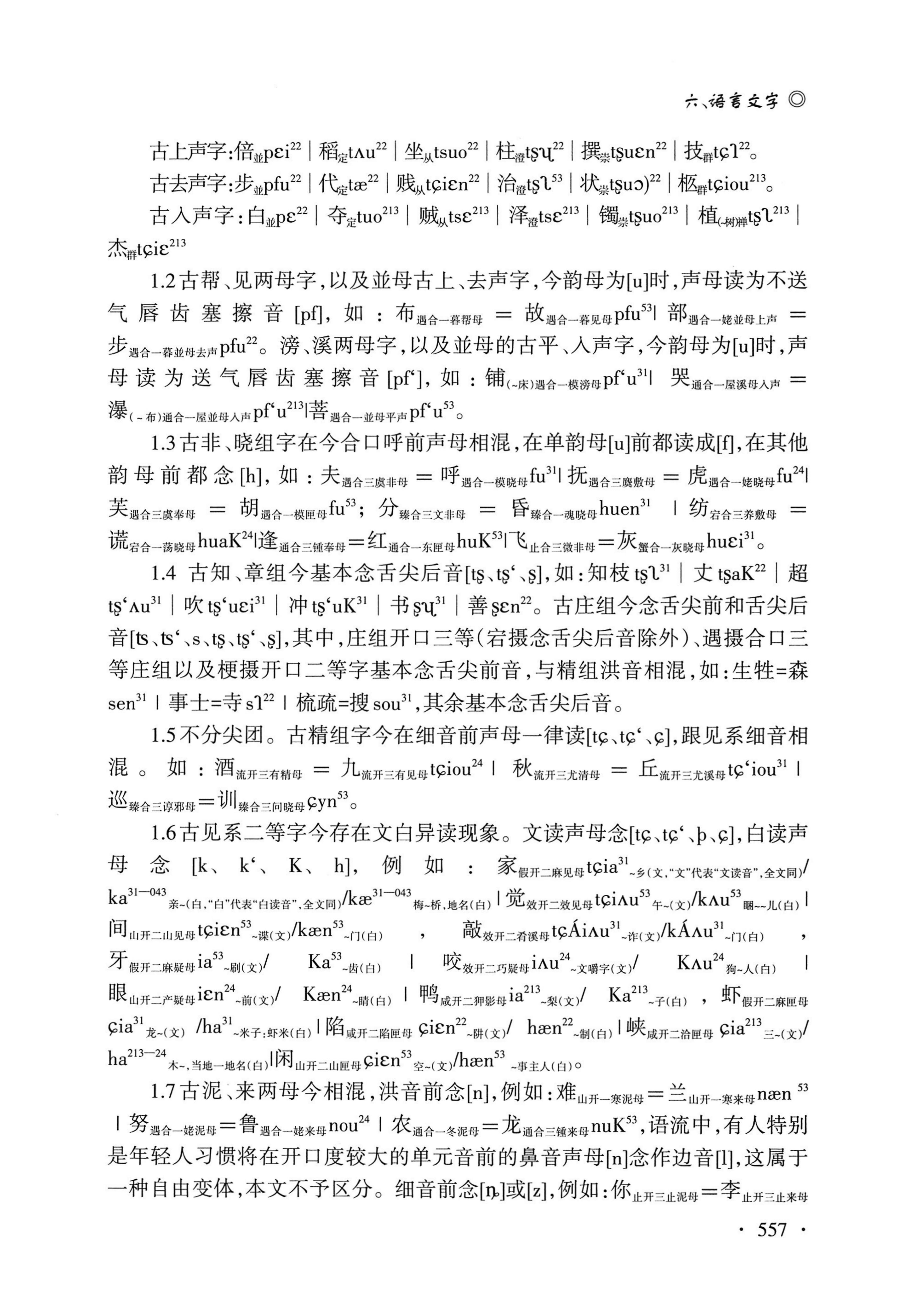 湖南白族研究文集2009-2019_569.jpg