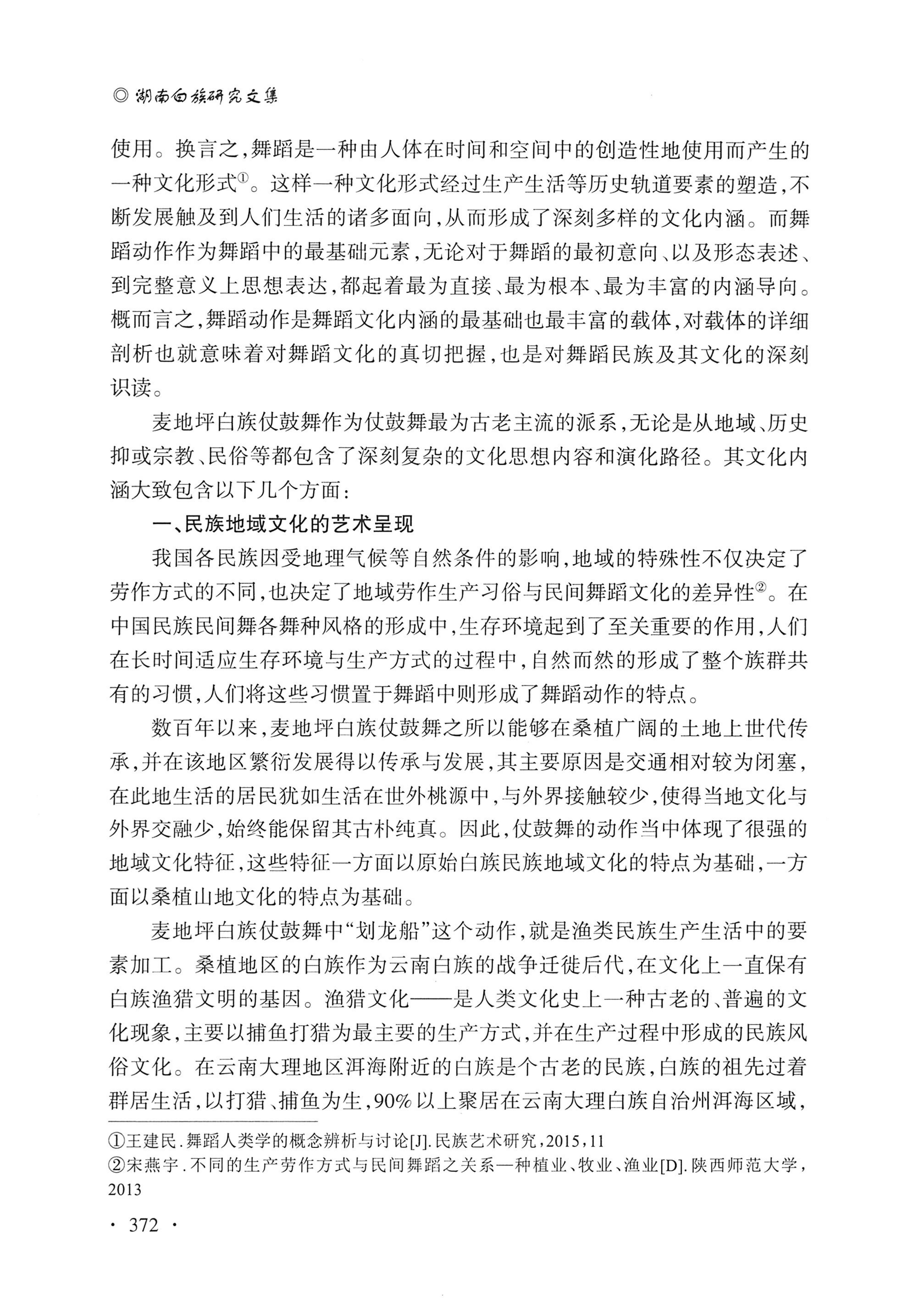 湖南白族研究文集2009-2019_384.jpg
