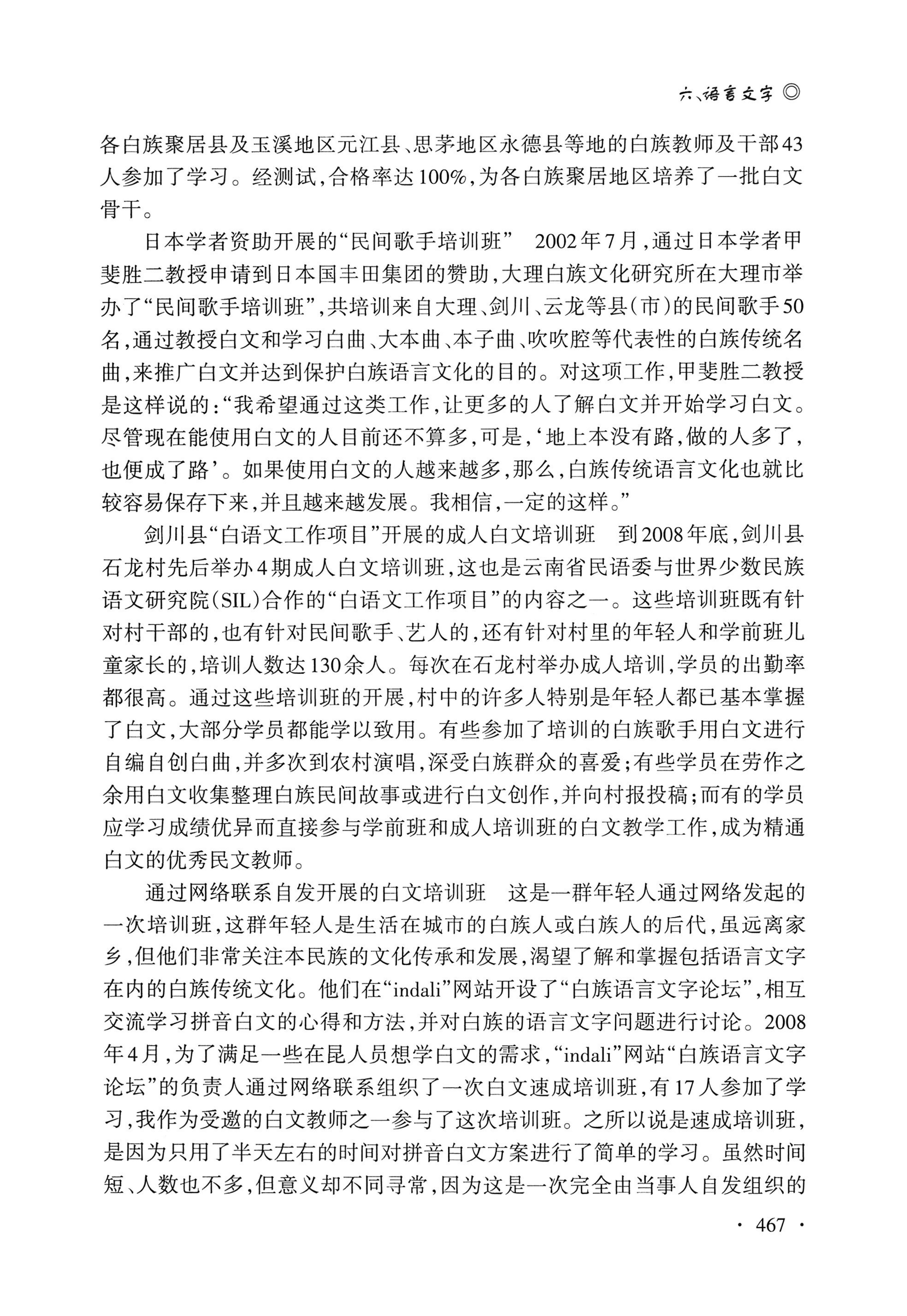 湖南白族研究文集2009-2019_479.jpg