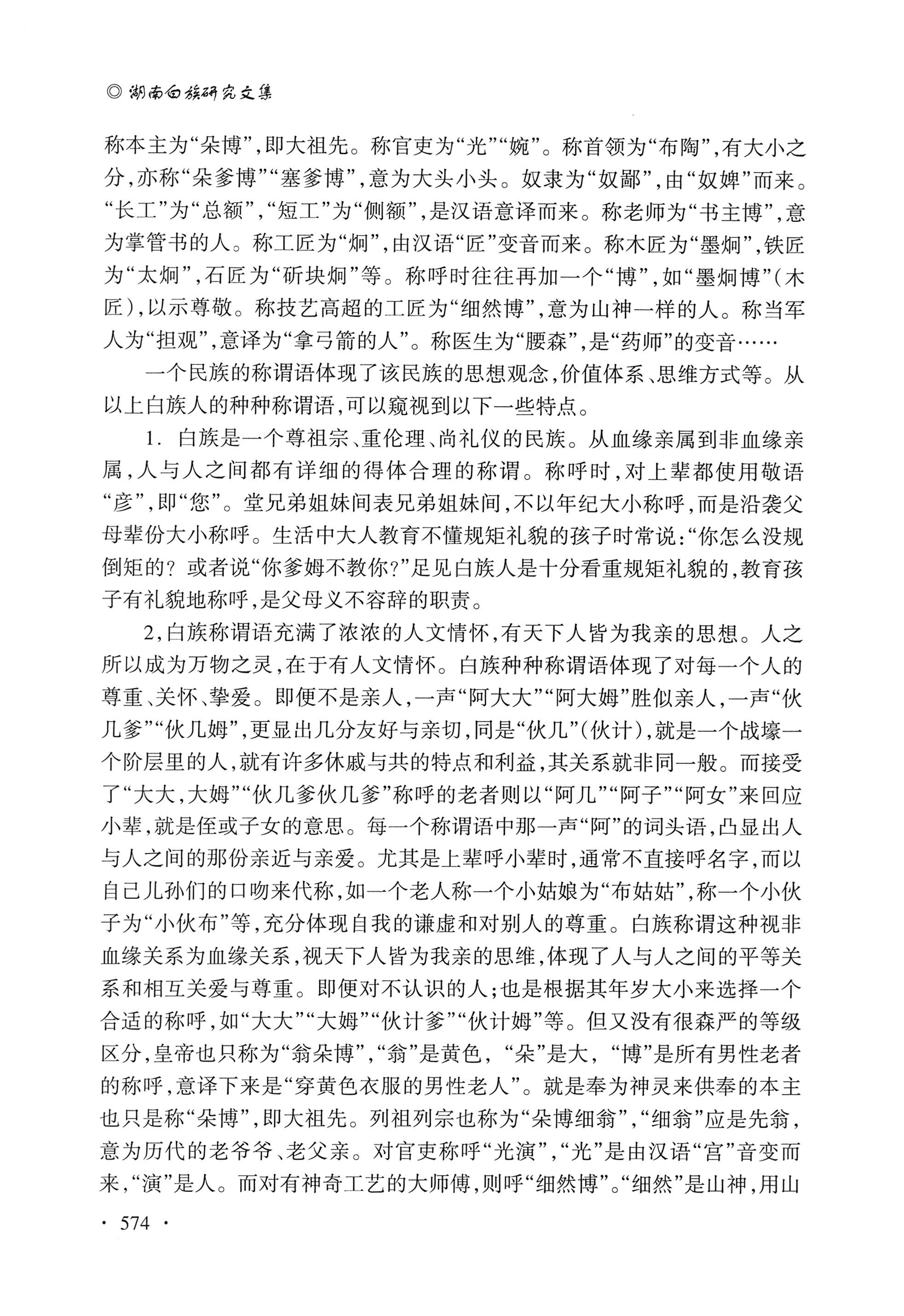 湖南白族研究文集2009-2019_586.jpg