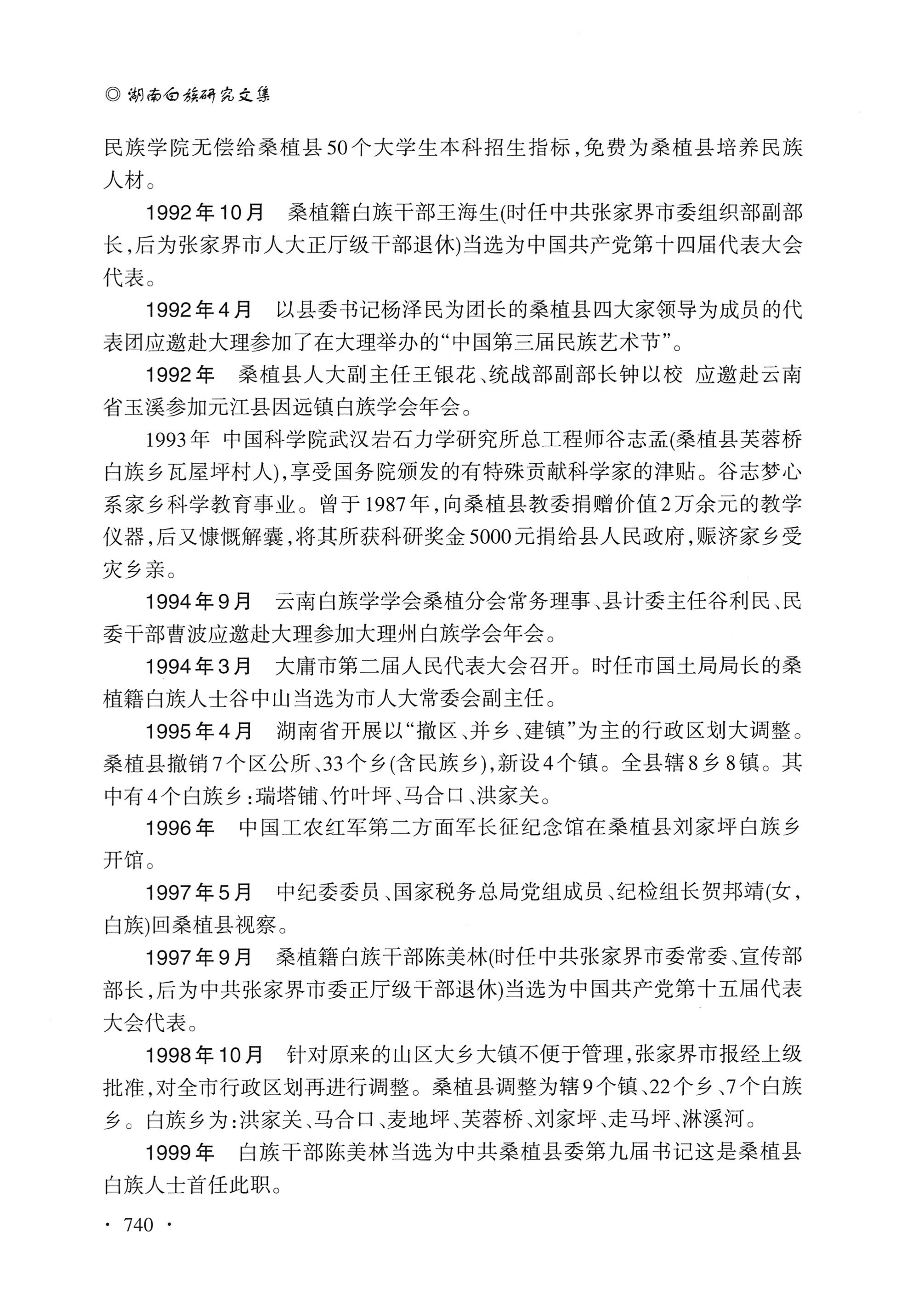 湖南白族研究文集2009-2019_752.jpg