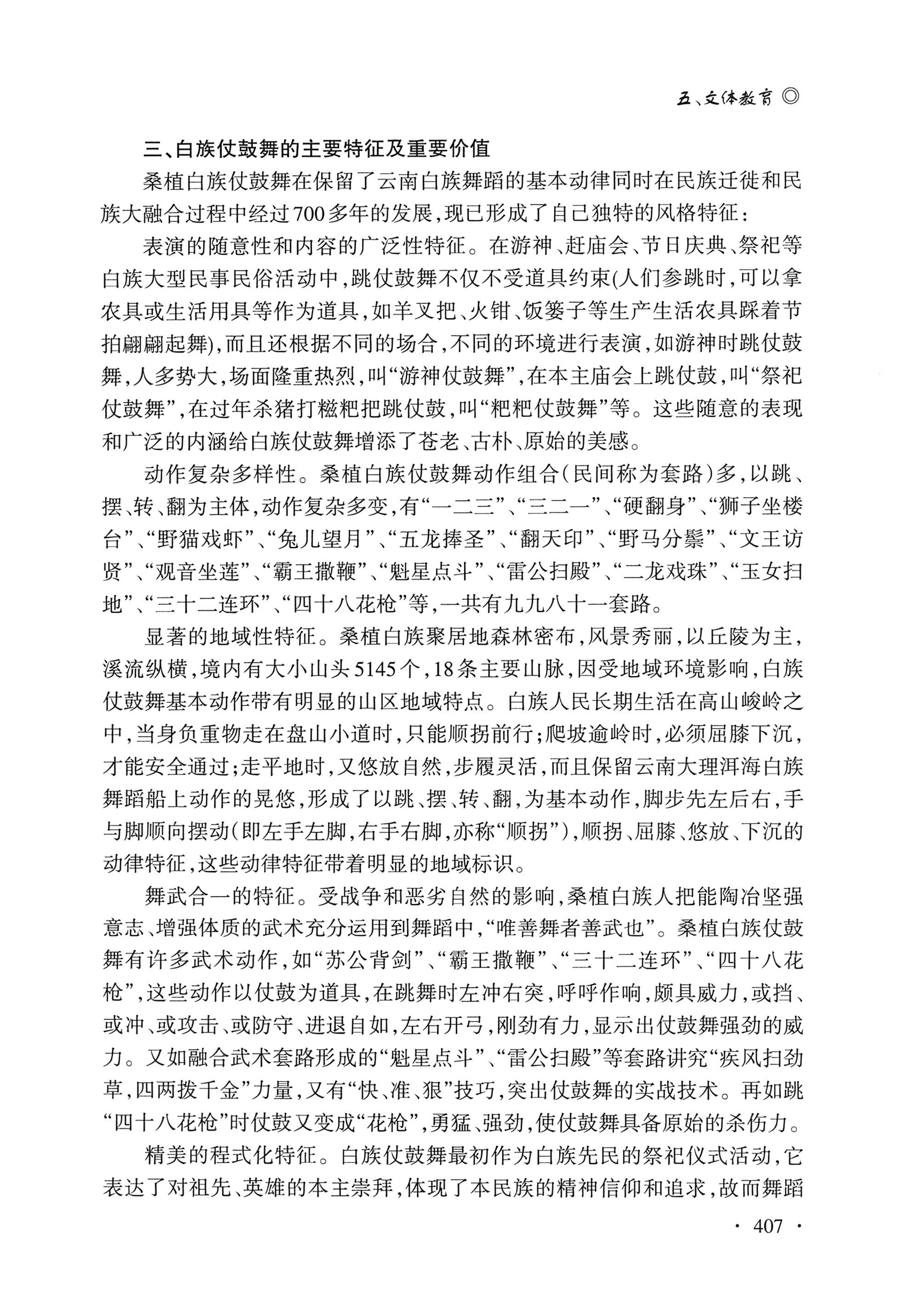 湖南白族研究文集2009-2019_419.jpg