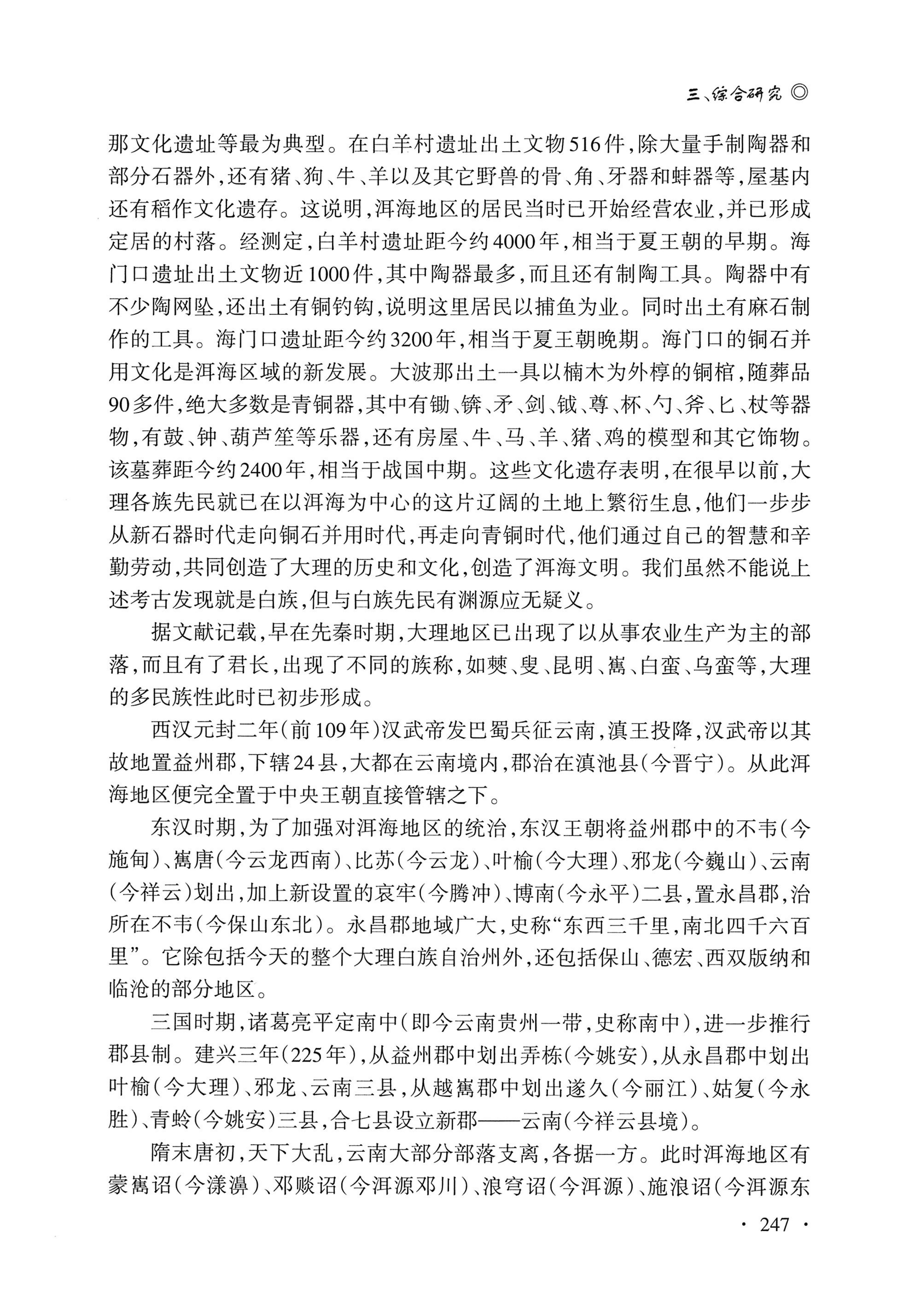 湖南白族研究文集2009-2019_259.jpg