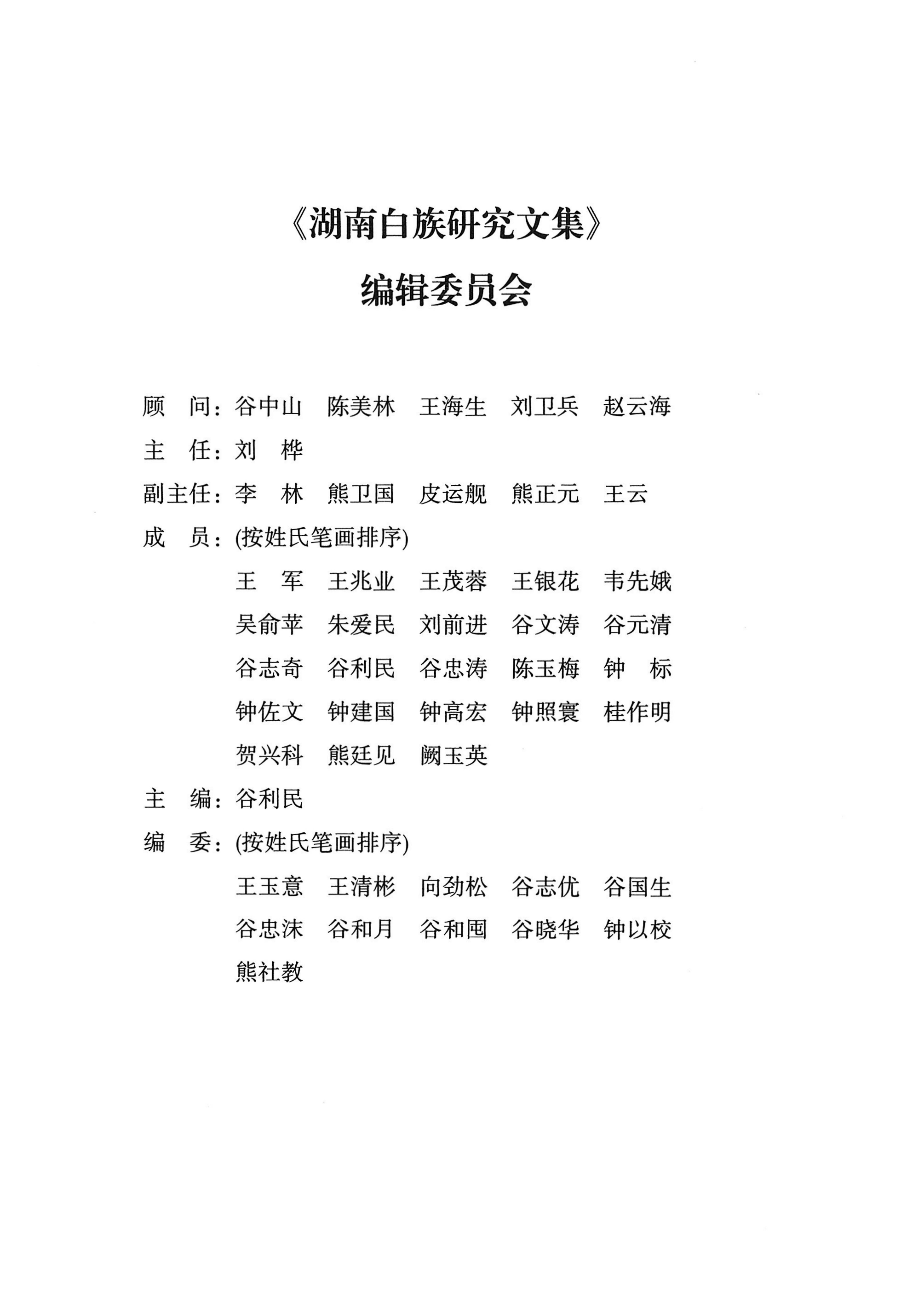 湖南白族研究文集2009-2019_03.jpg