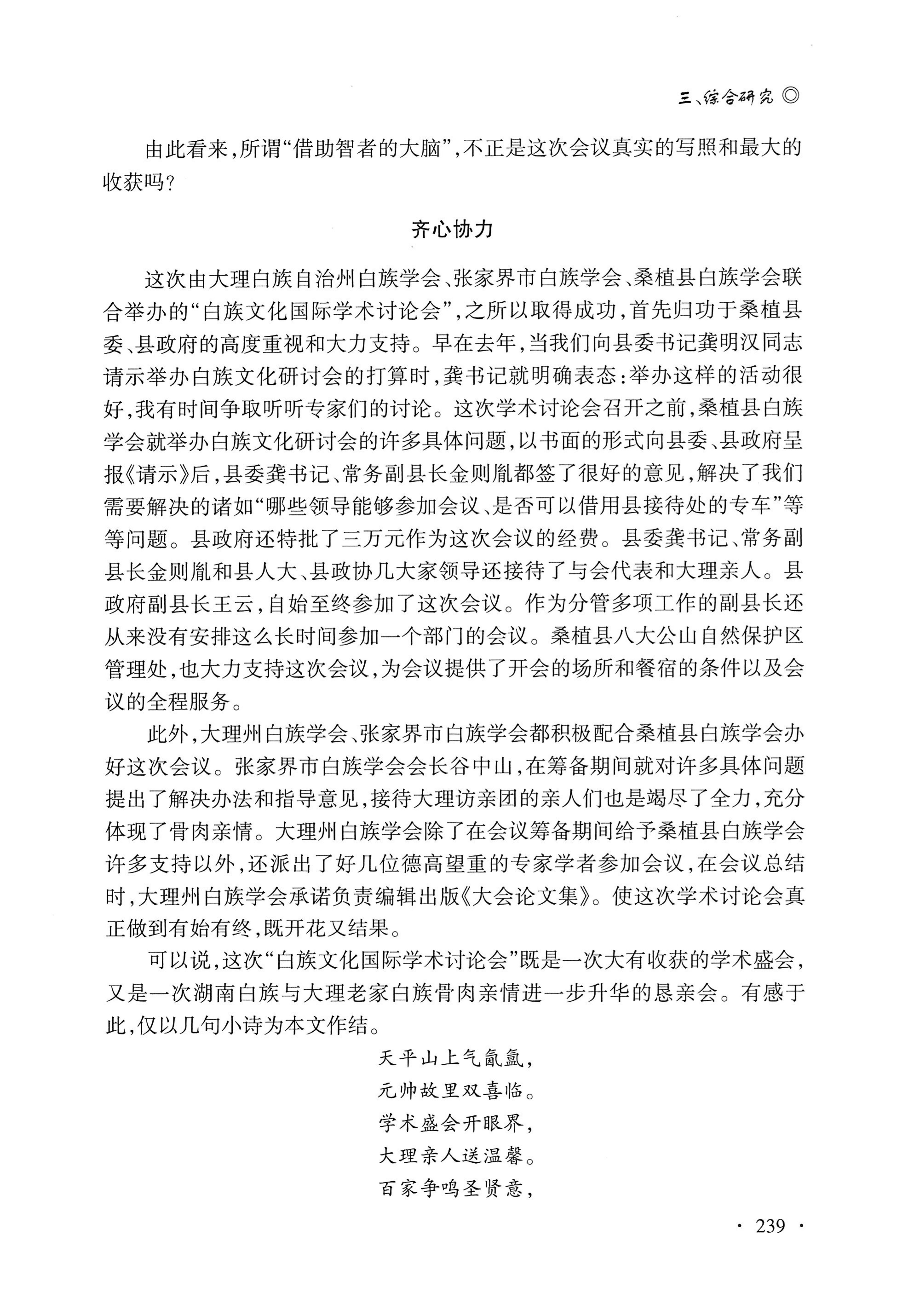 湖南白族研究文集2009-2019_251.jpg