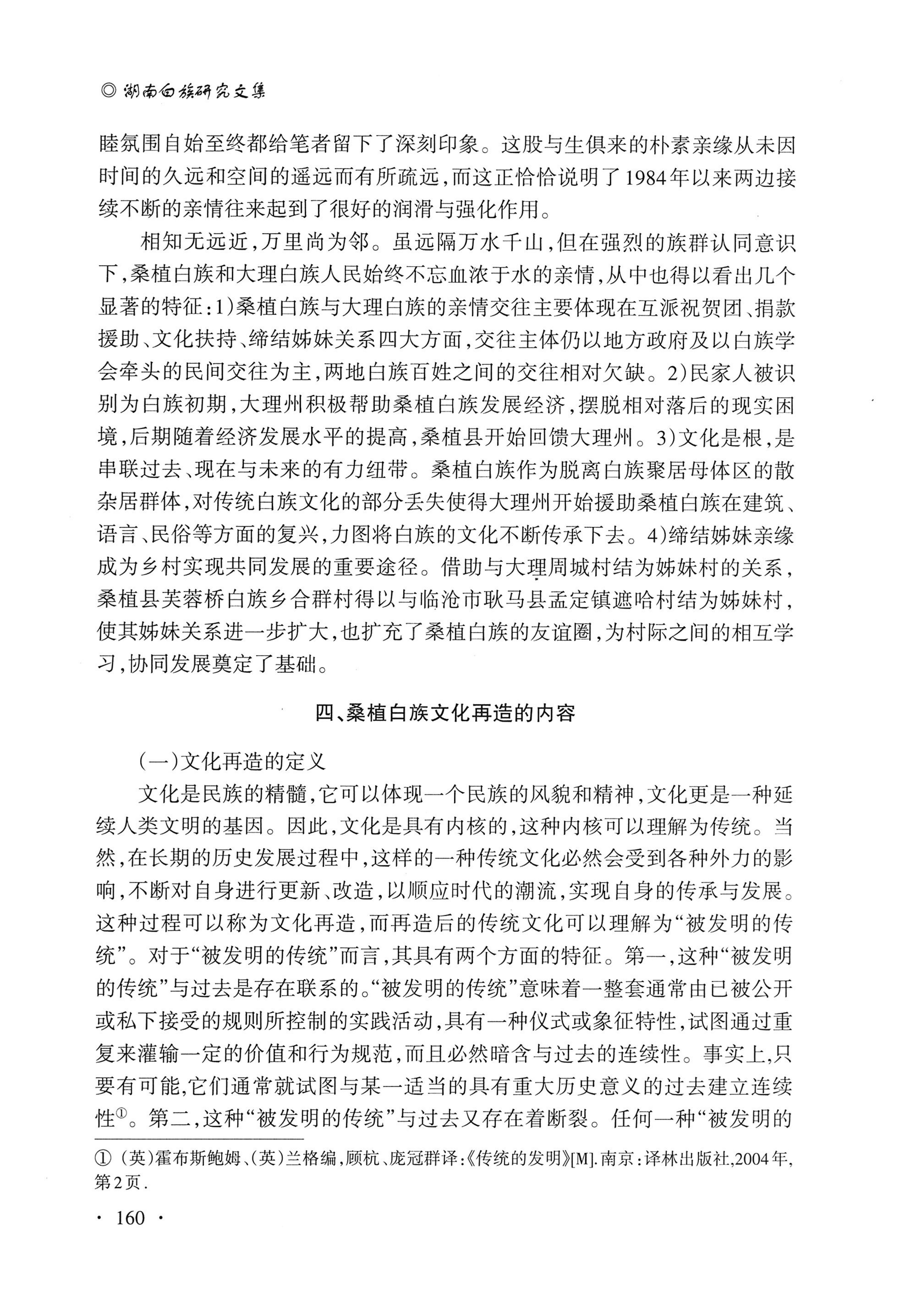 湖南白族研究文集2009-2019_172.jpg