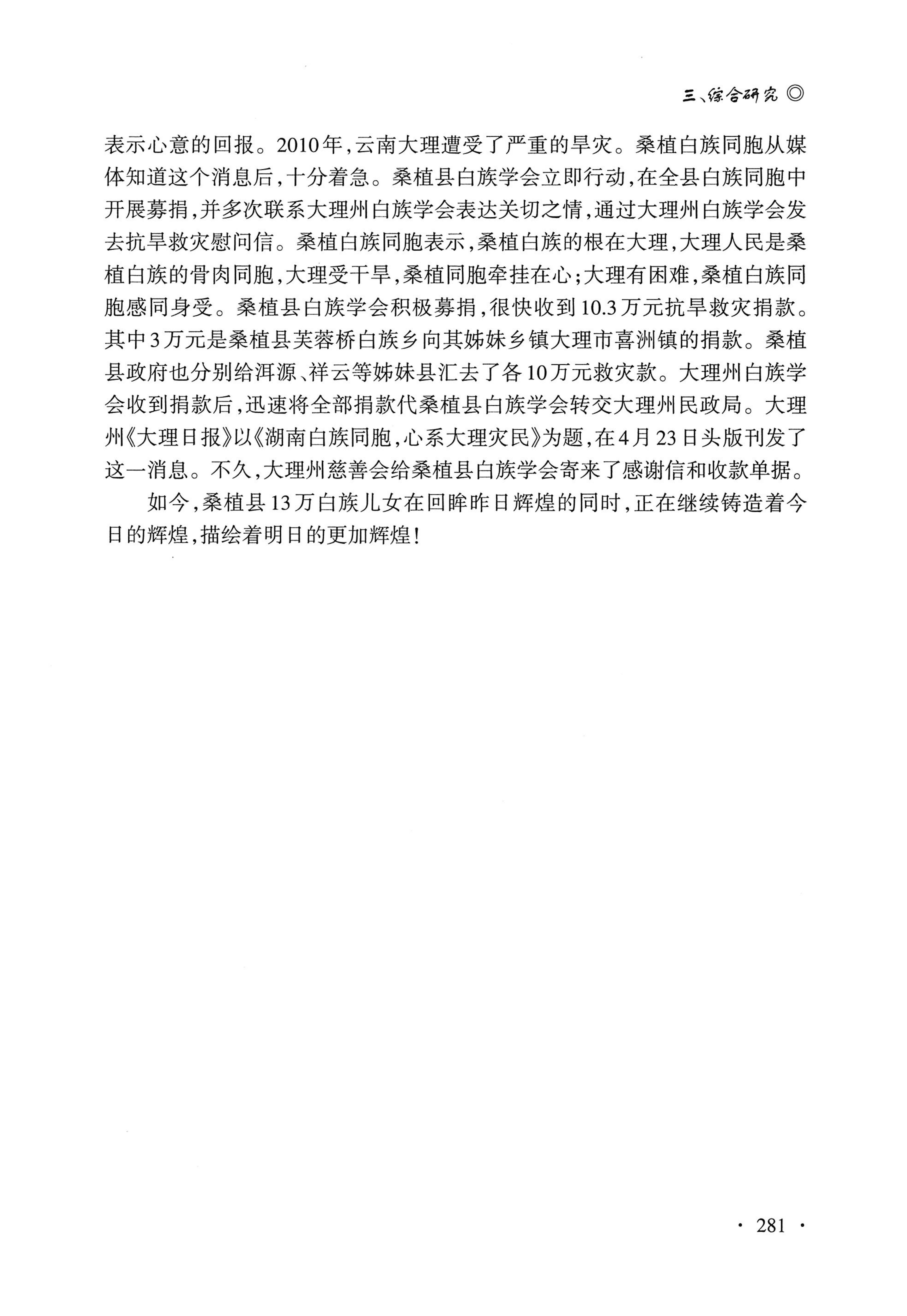 湖南白族研究文集2009-2019_293.jpg