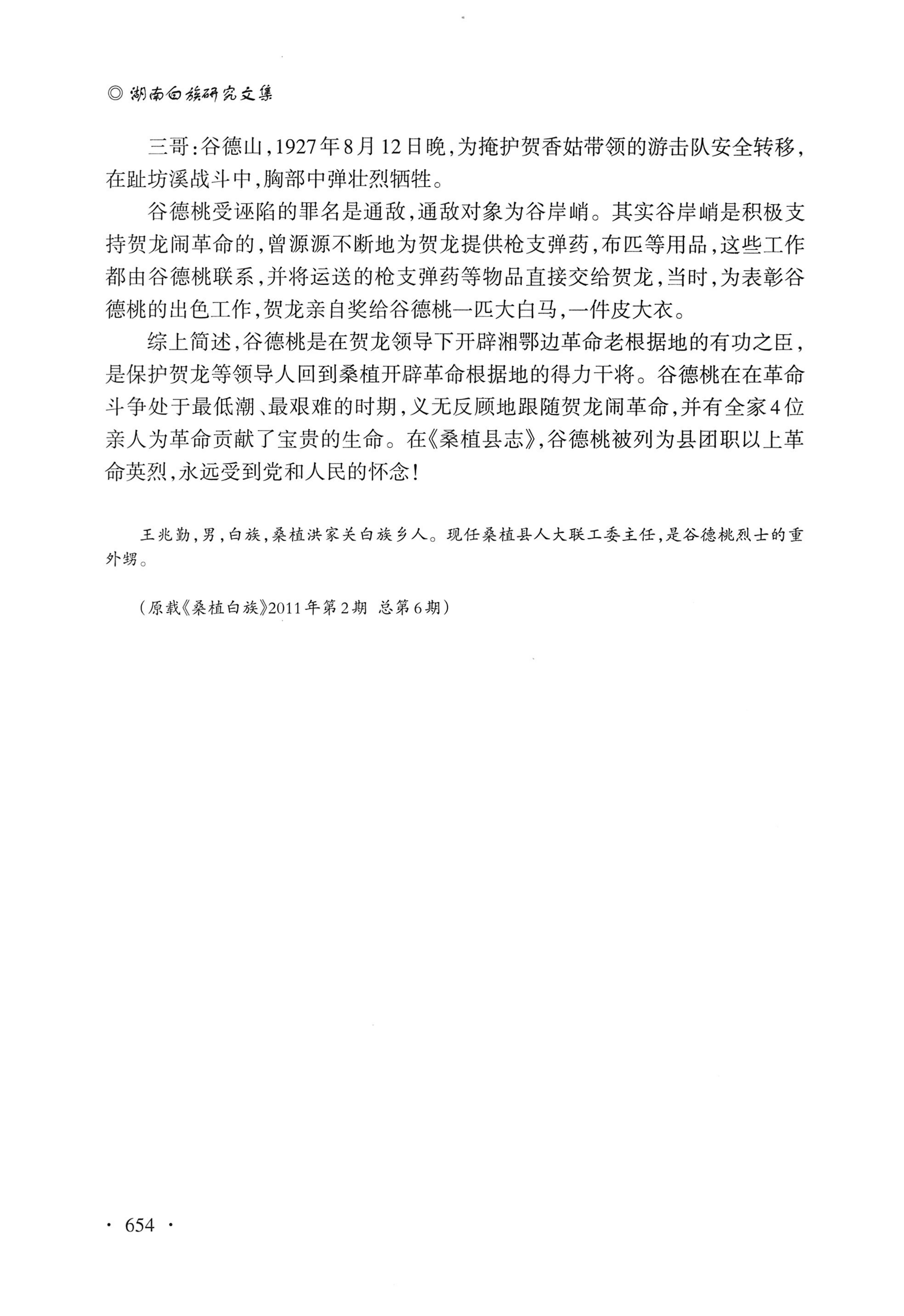 湖南白族研究文集2009-2019_666.jpg