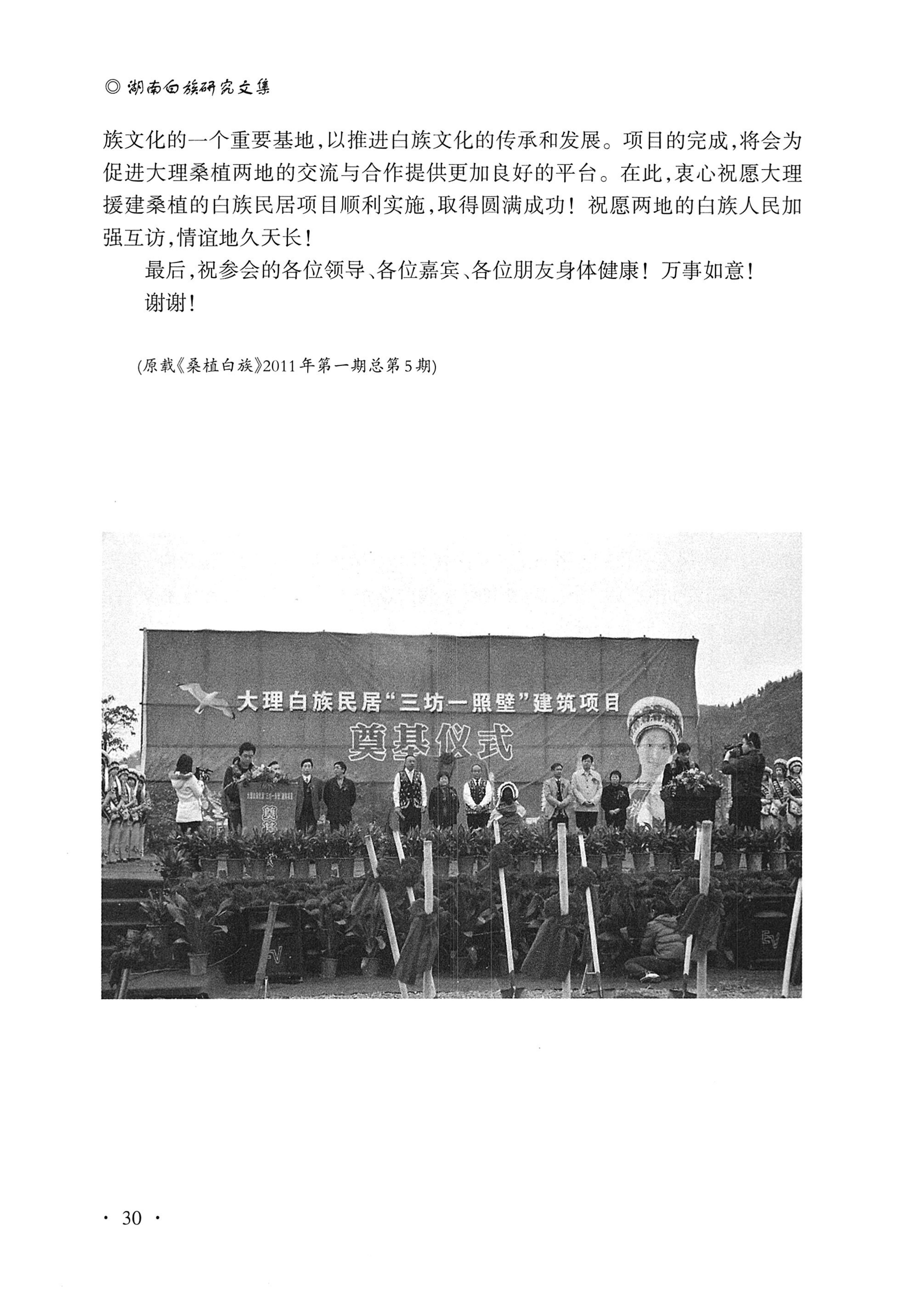 湖南白族研究文集2009-2019_42.jpg