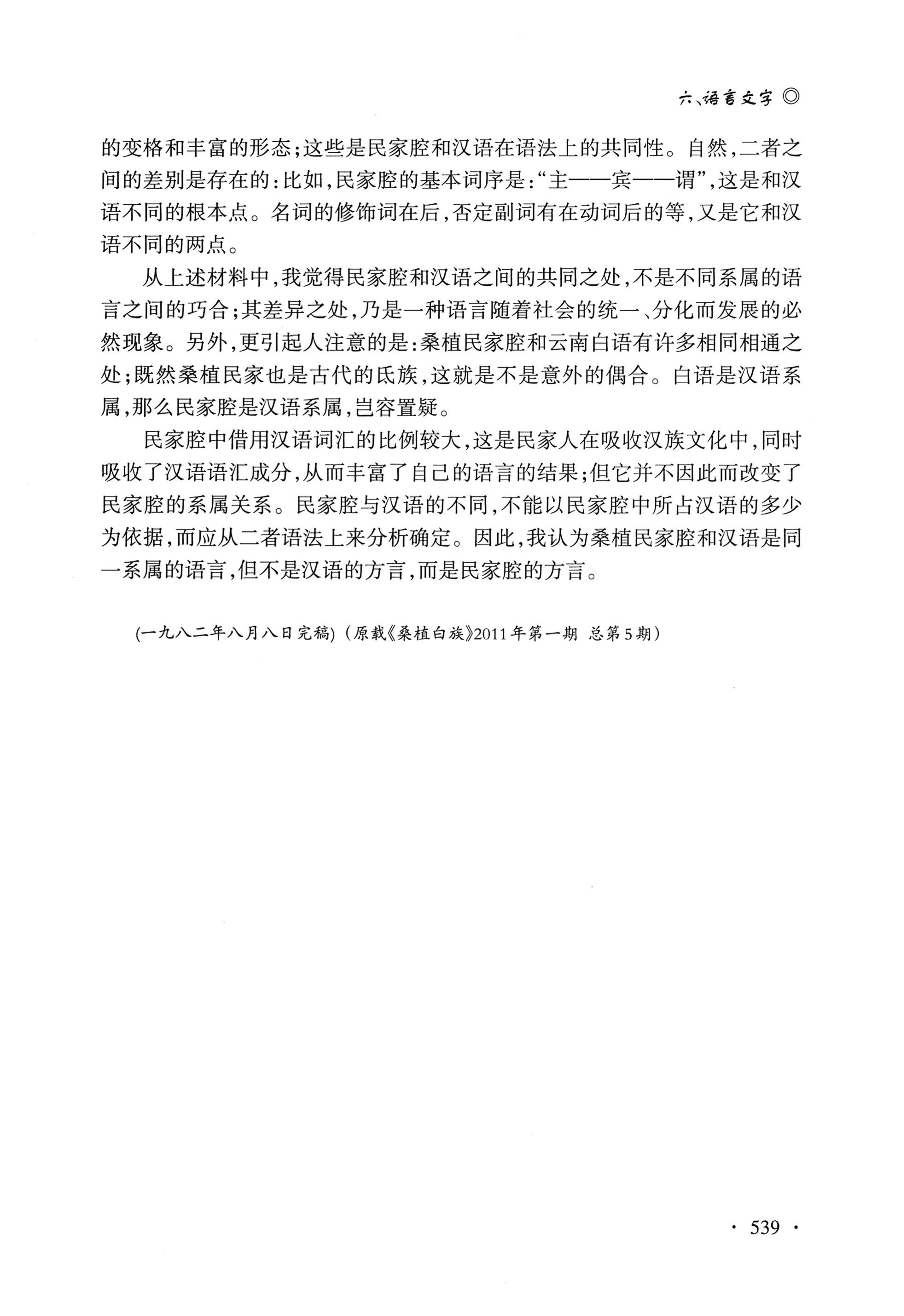 湖南白族研究文集2009-2019_551.jpg