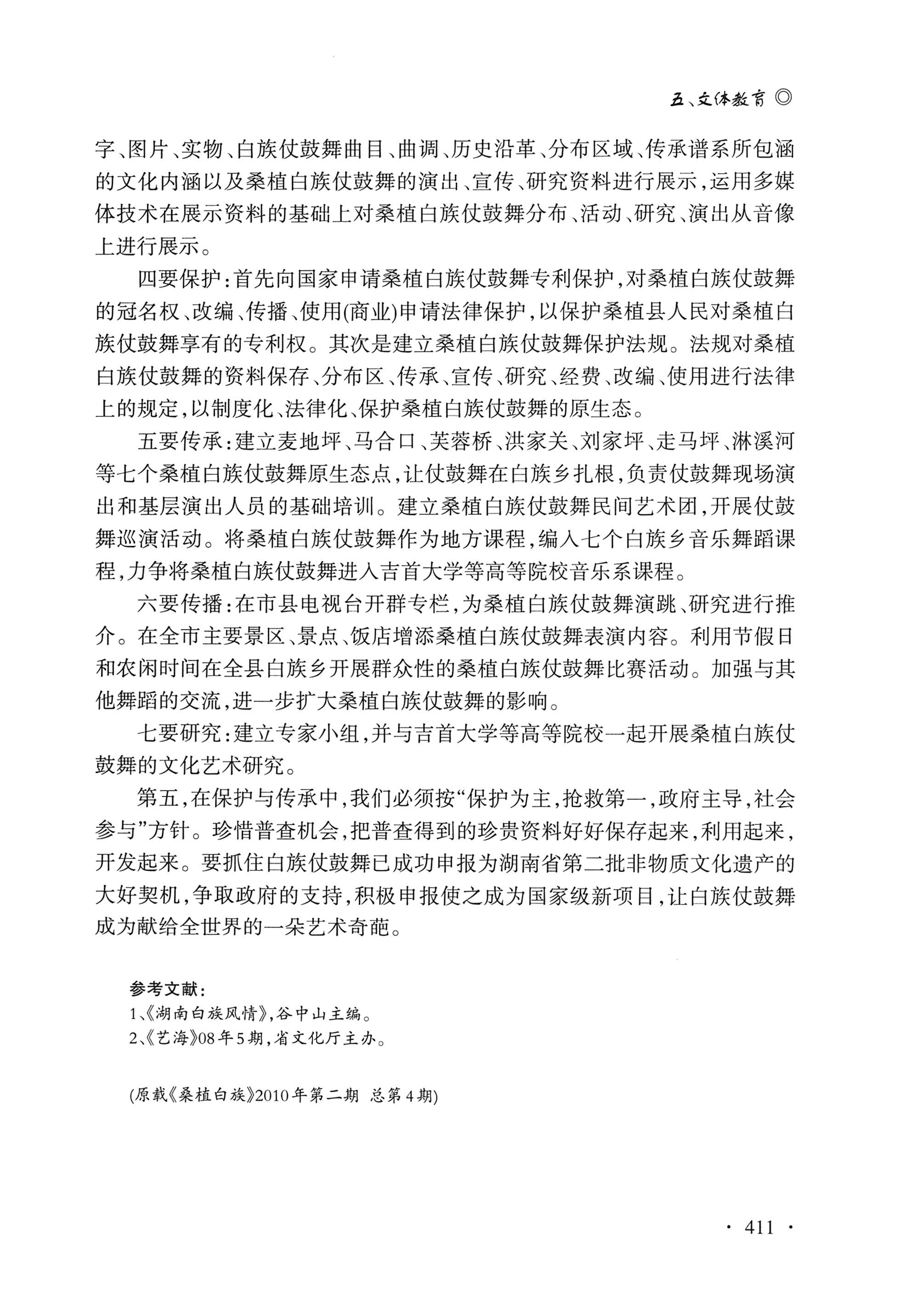 湖南白族研究文集2009-2019_423.jpg