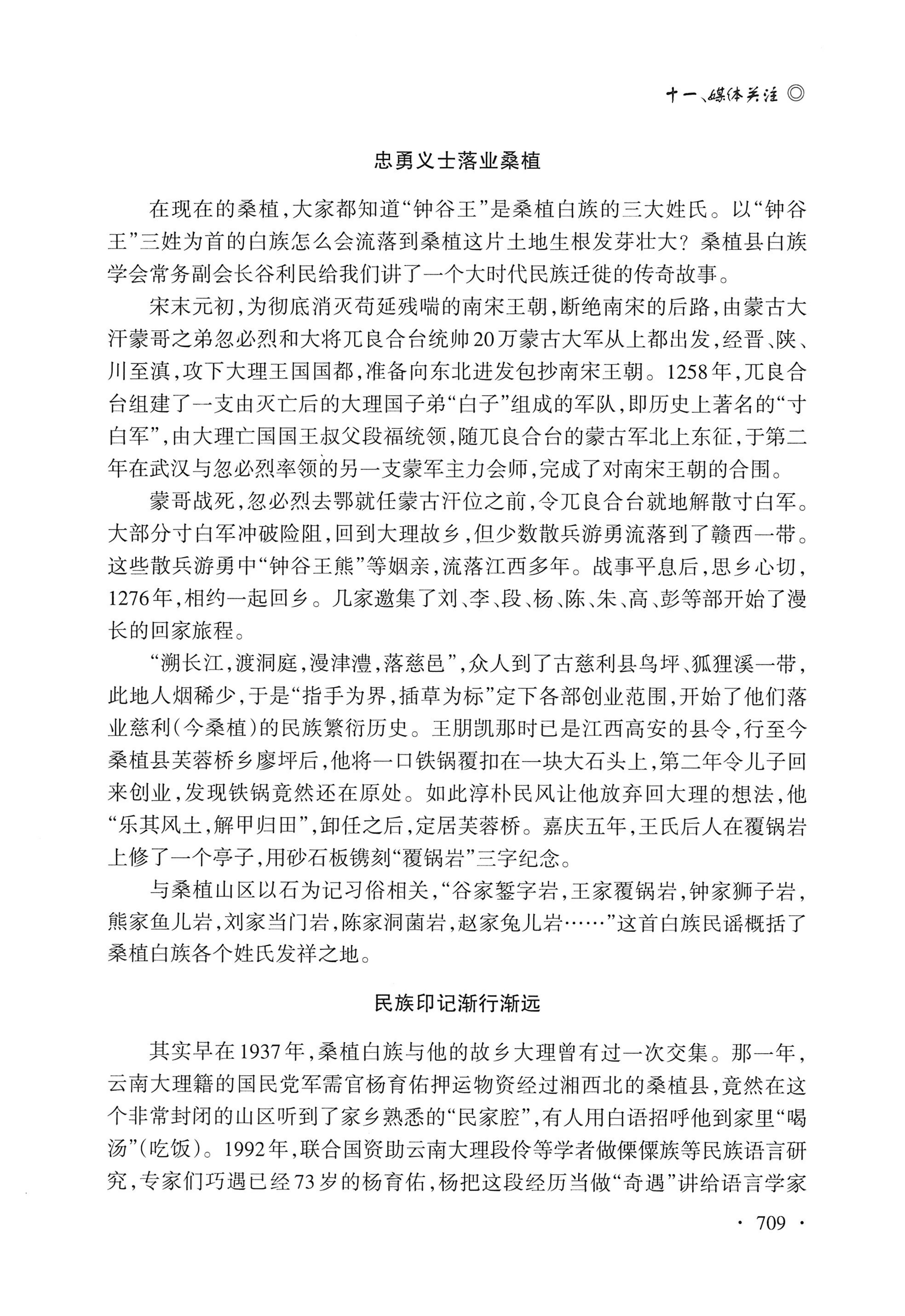 湖南白族研究文集2009-2019_721.jpg