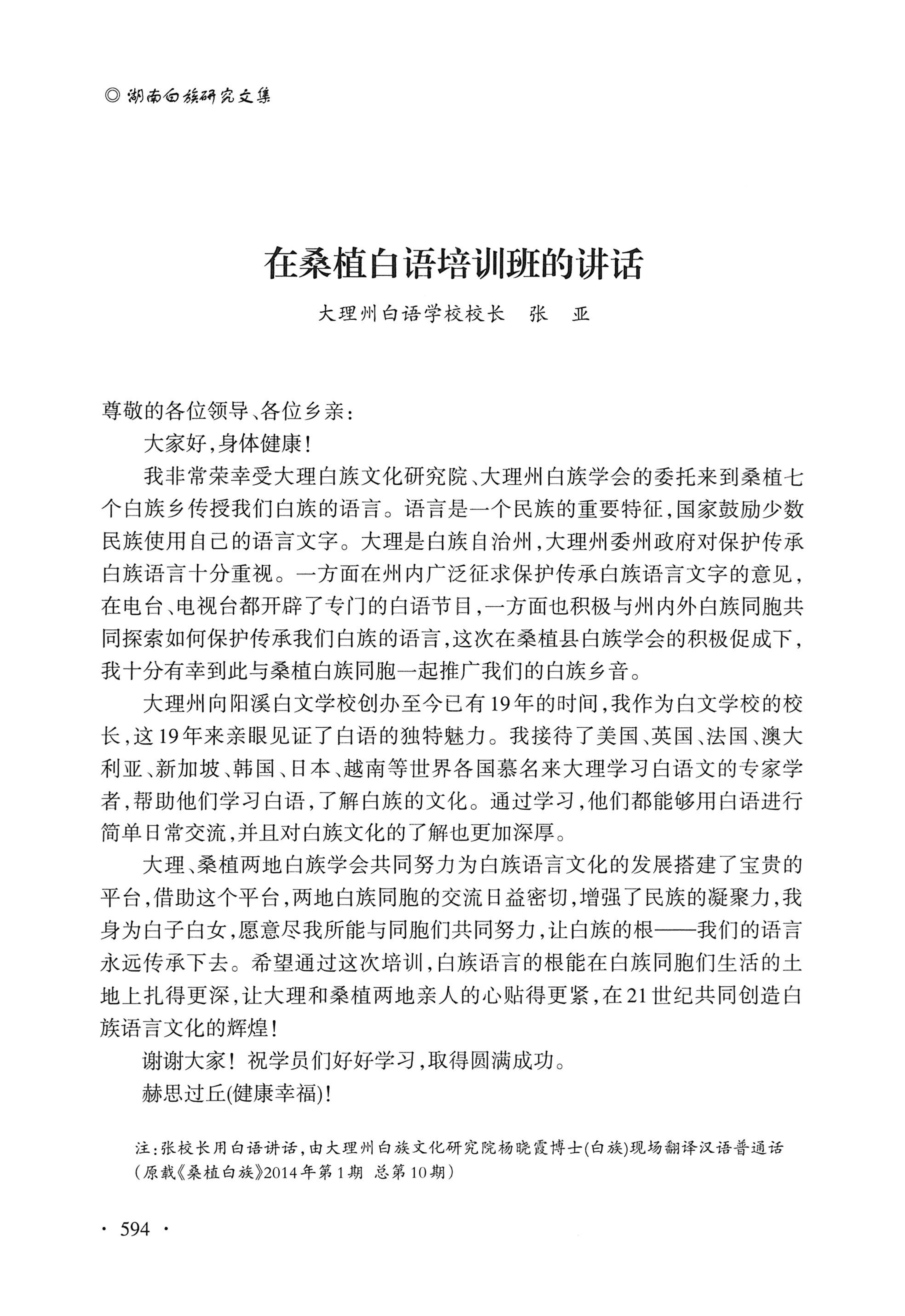 湖南白族研究文集2009-2019_606.jpg