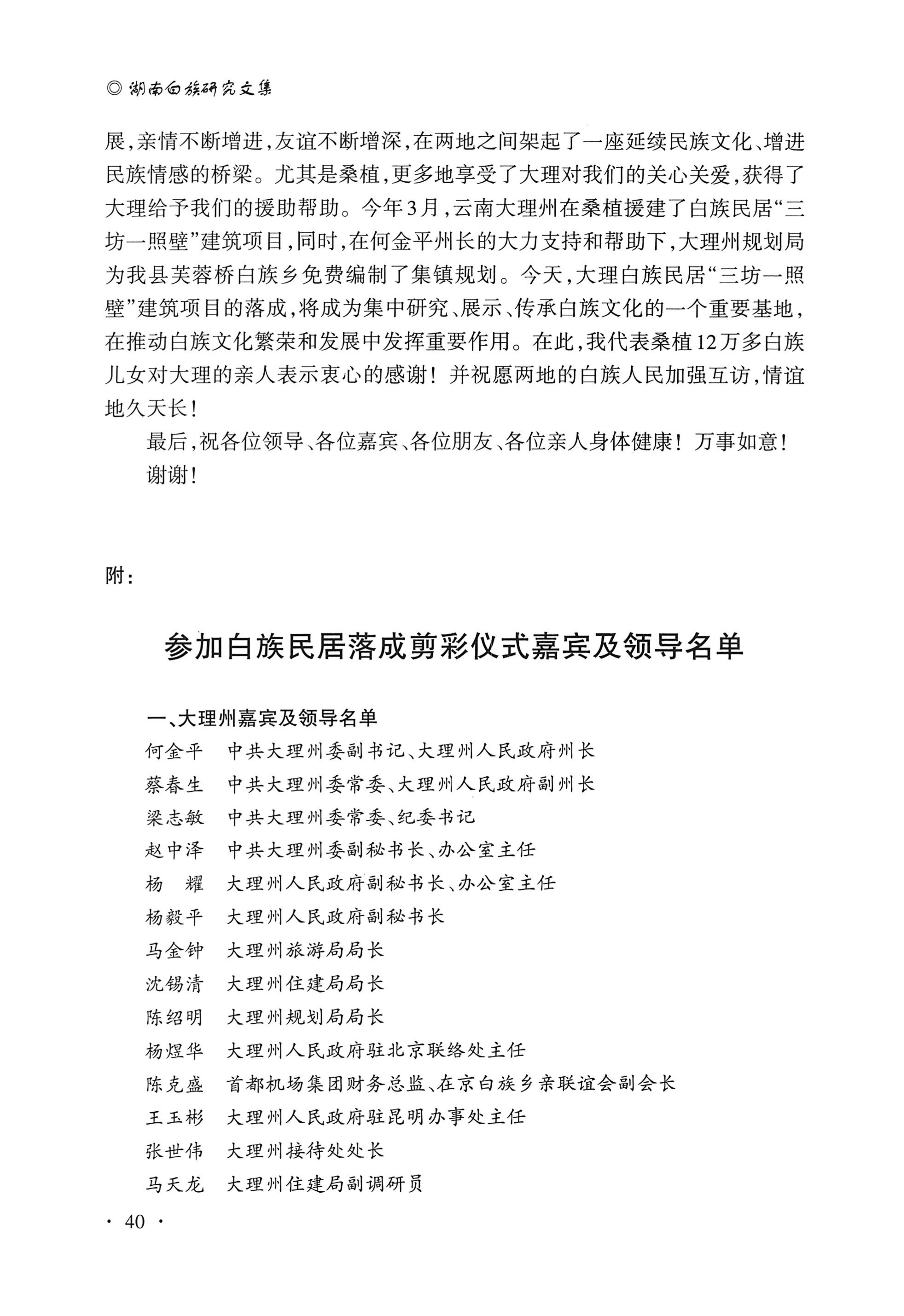 湖南白族研究文集2009-2019_52.jpg