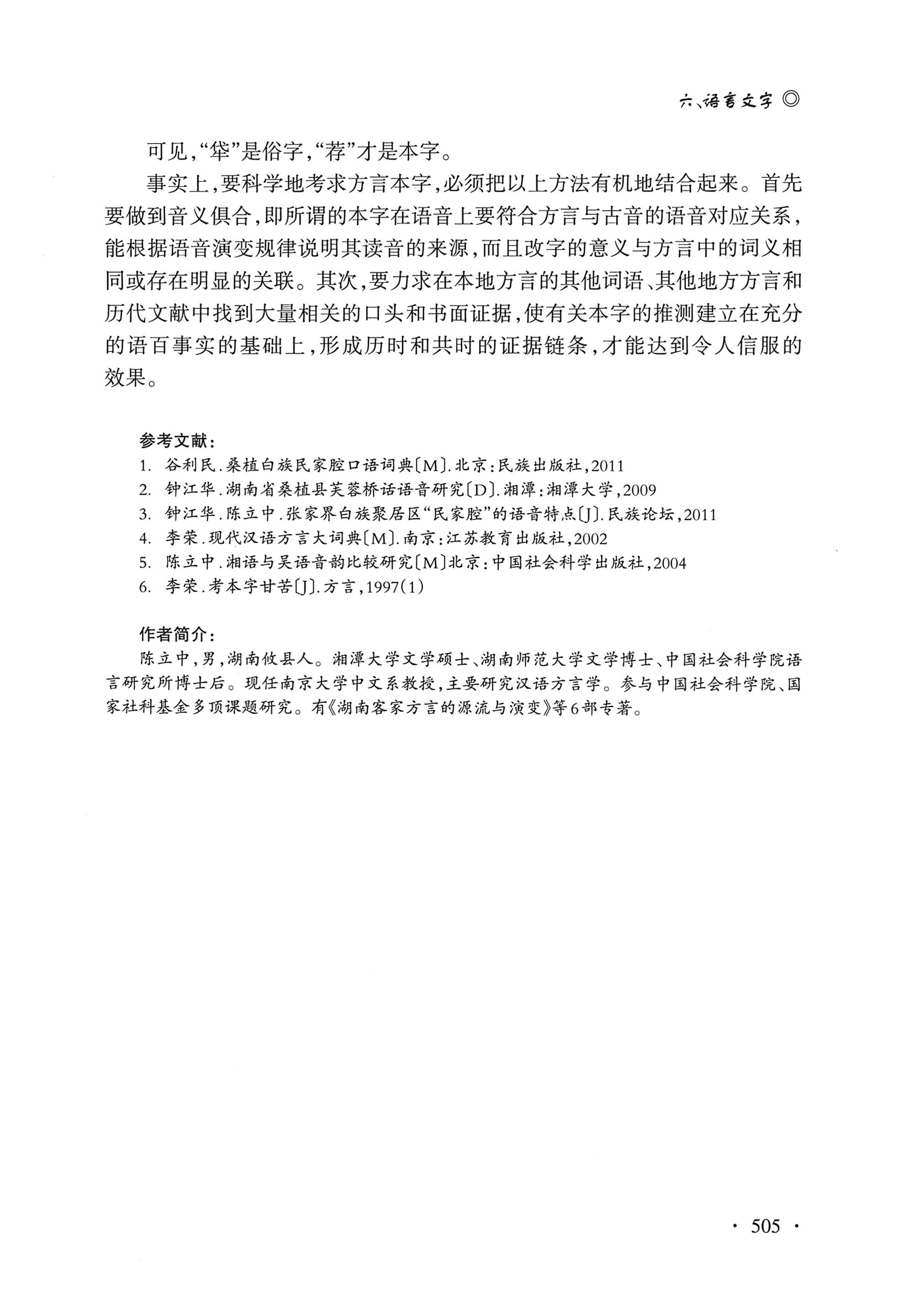 湖南白族研究文集2009-2019_517.jpg