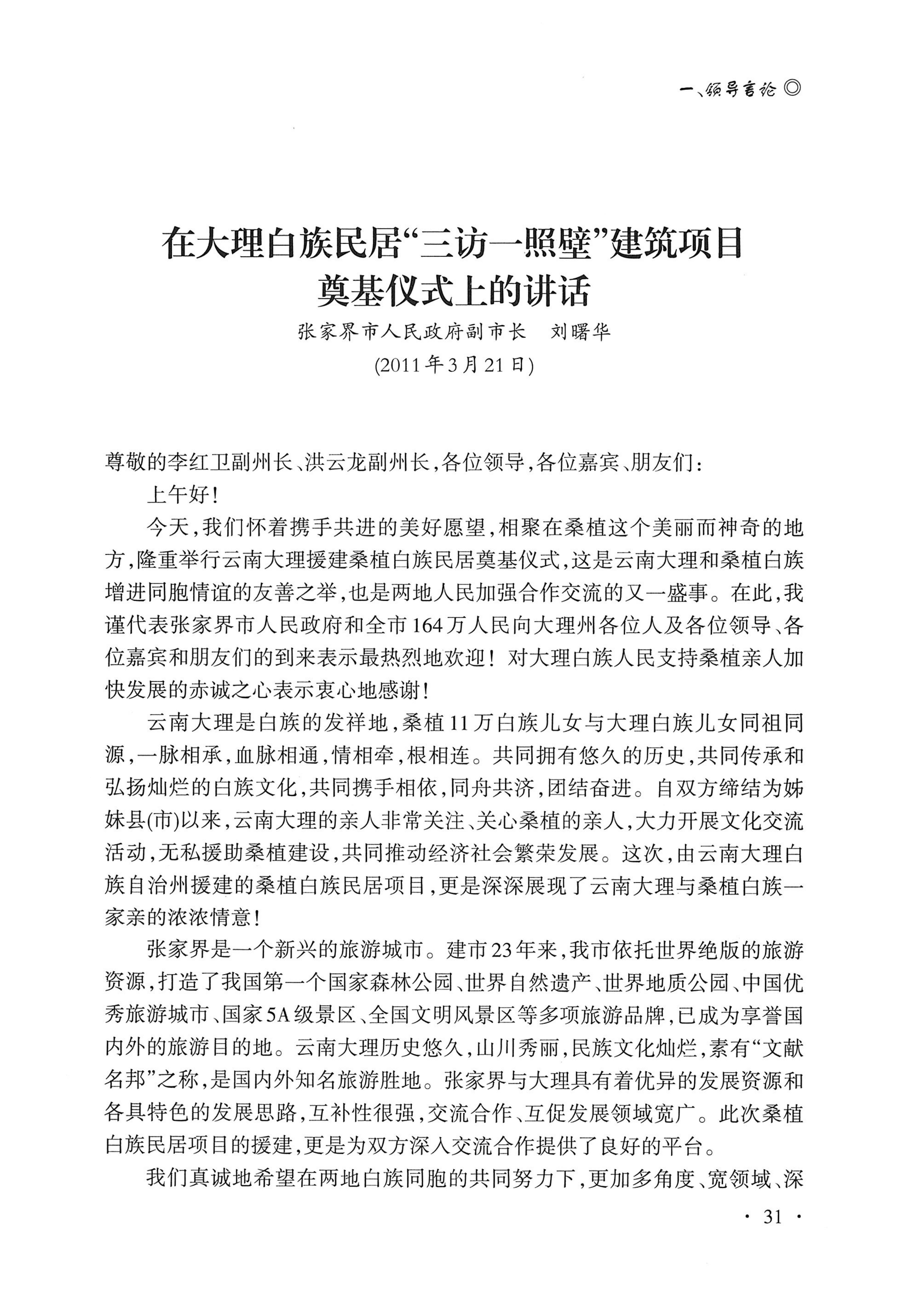 湖南白族研究文集2009-2019_43.jpg