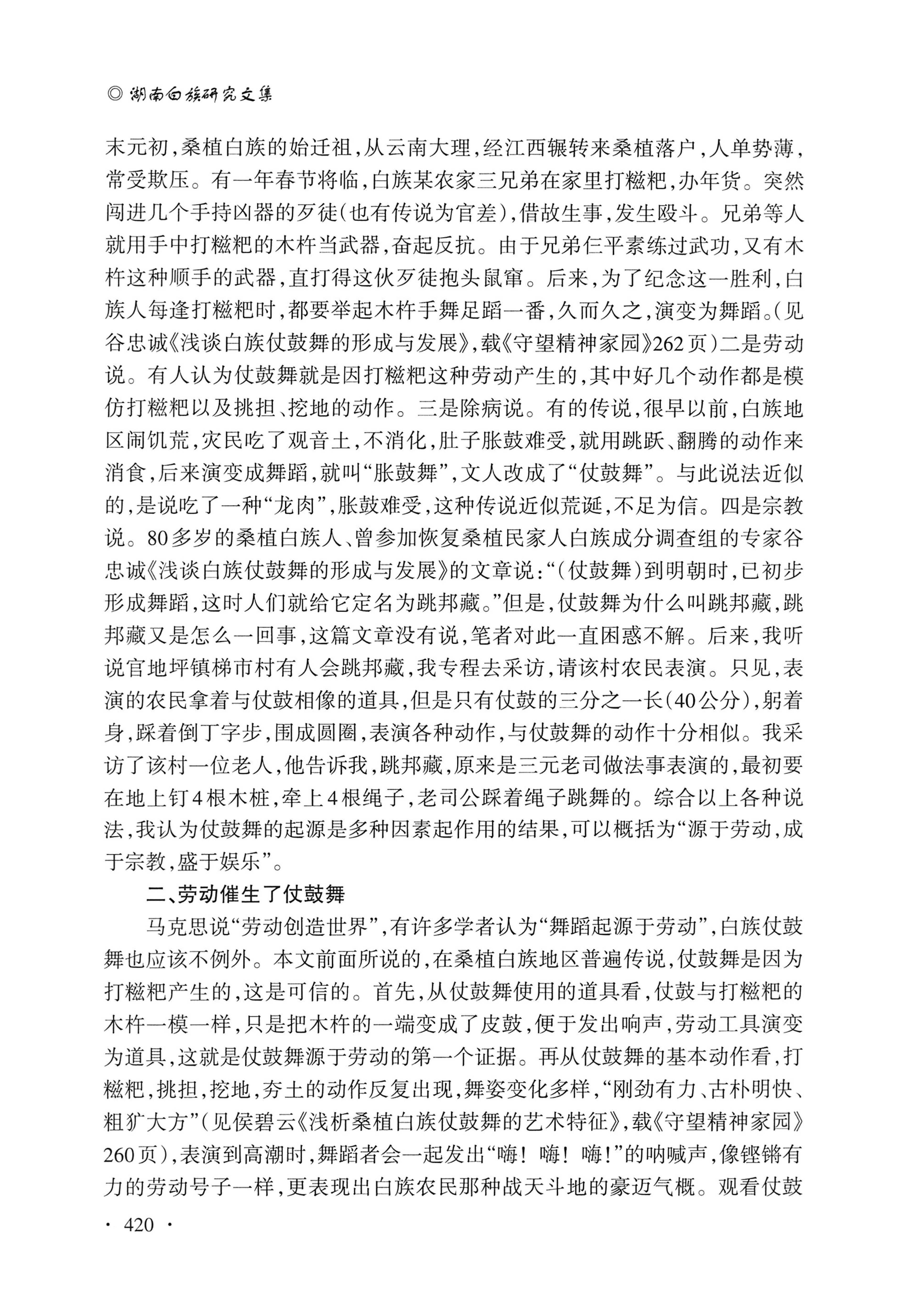 湖南白族研究文集2009-2019_432.jpg
