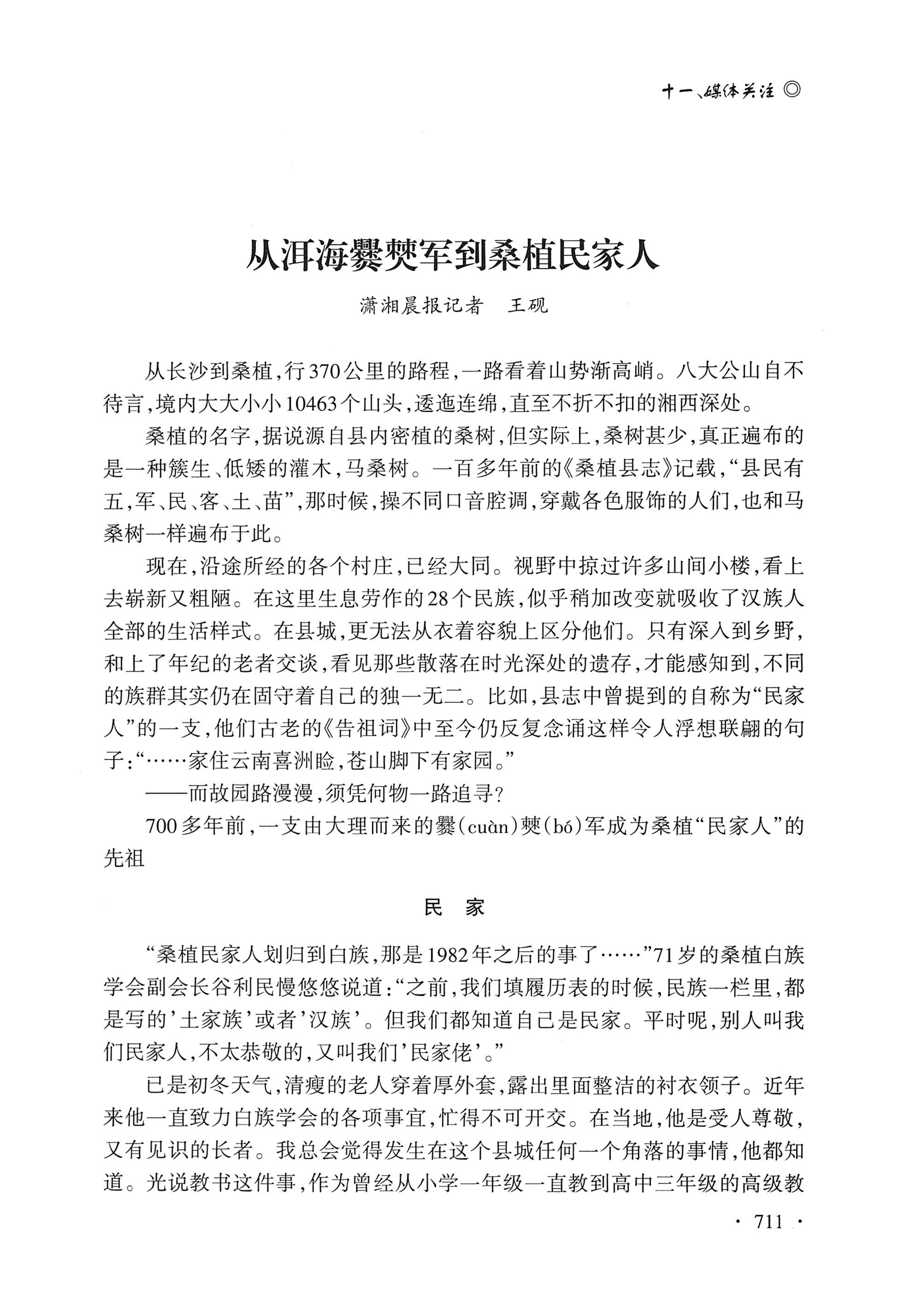 湖南白族研究文集2009-2019_723.jpg