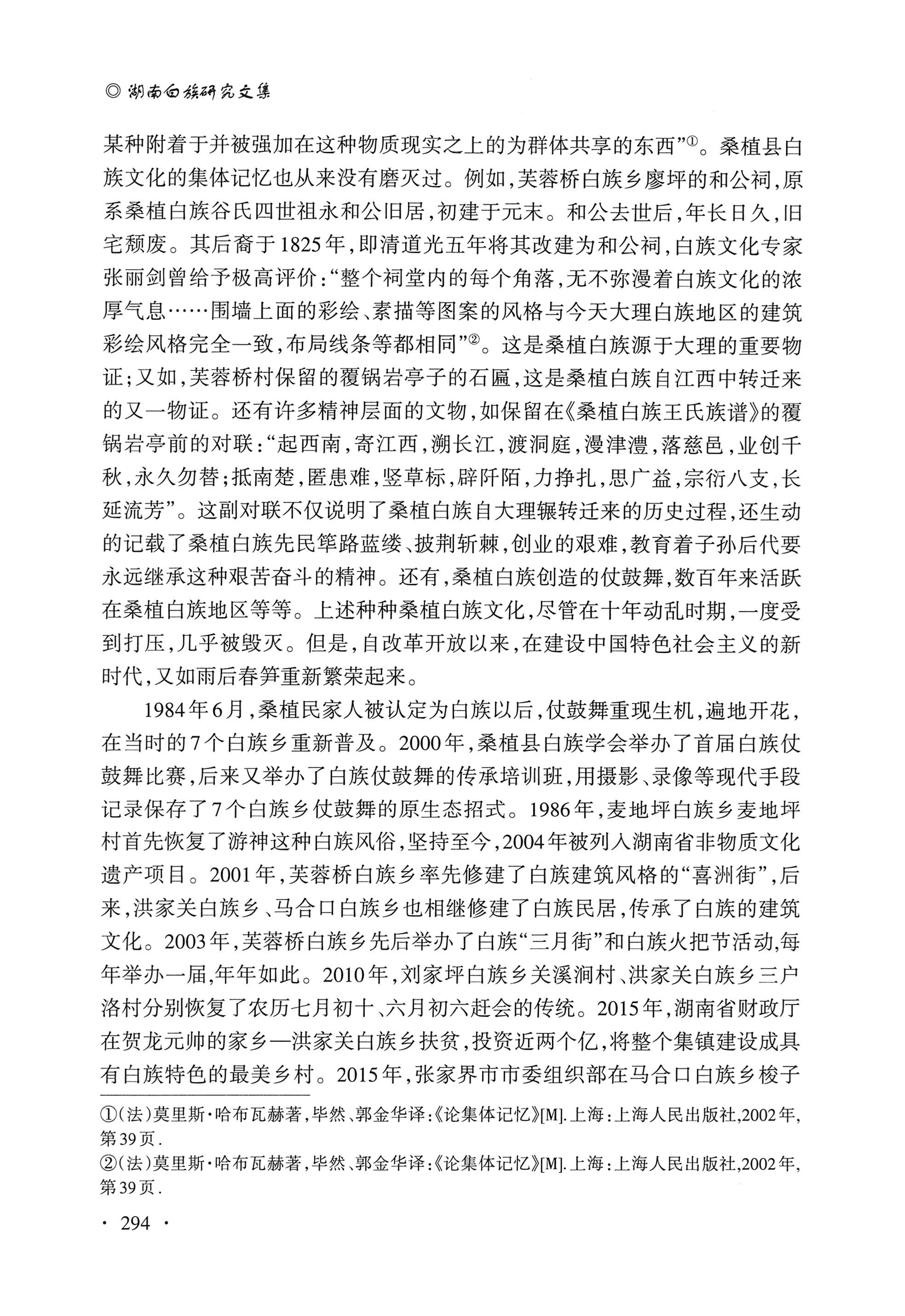 湖南白族研究文集2009-2019_306.jpg